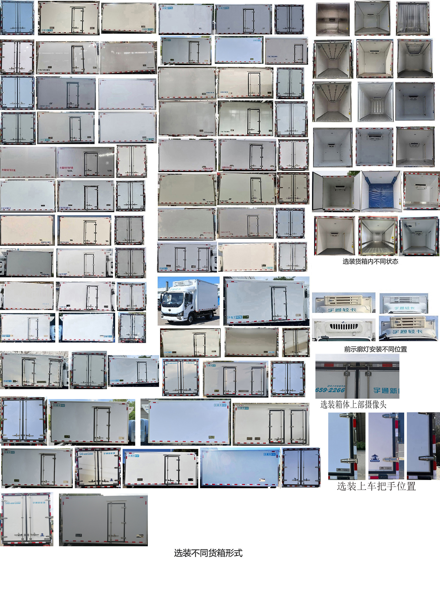 宇通牌ZKH5045XLCFCEV3燃料電池冷藏車公告圖片