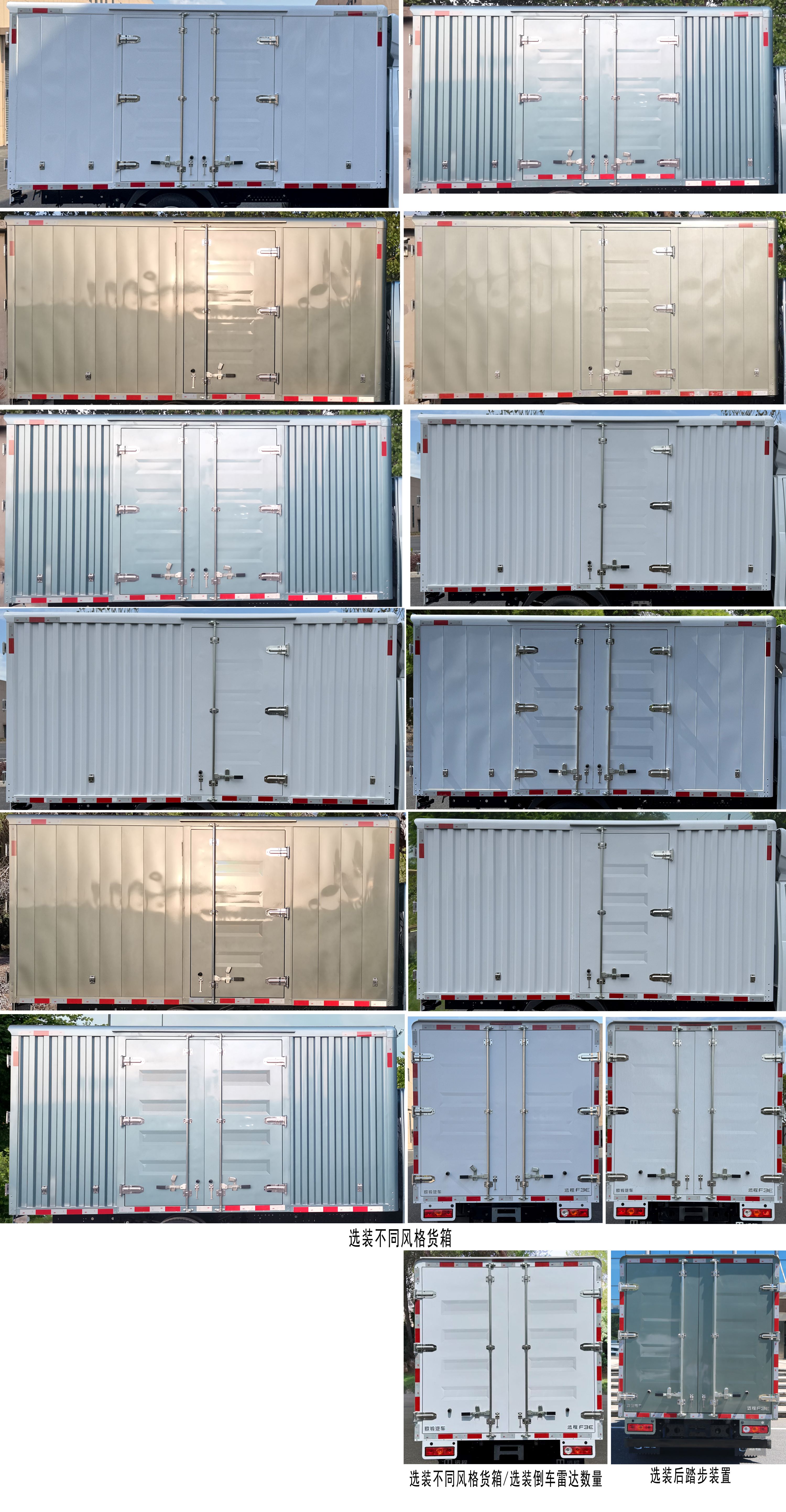 遠程牌ZB5031XXYBEVGS2純電動廂式貨車公告圖片