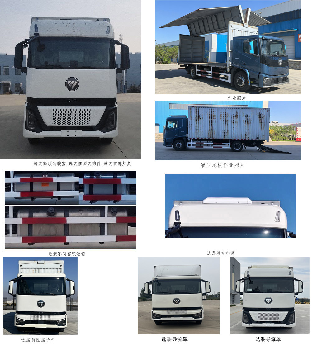 福田牌BJ5186XYK-09翼開啟廂式貨車公告圖片