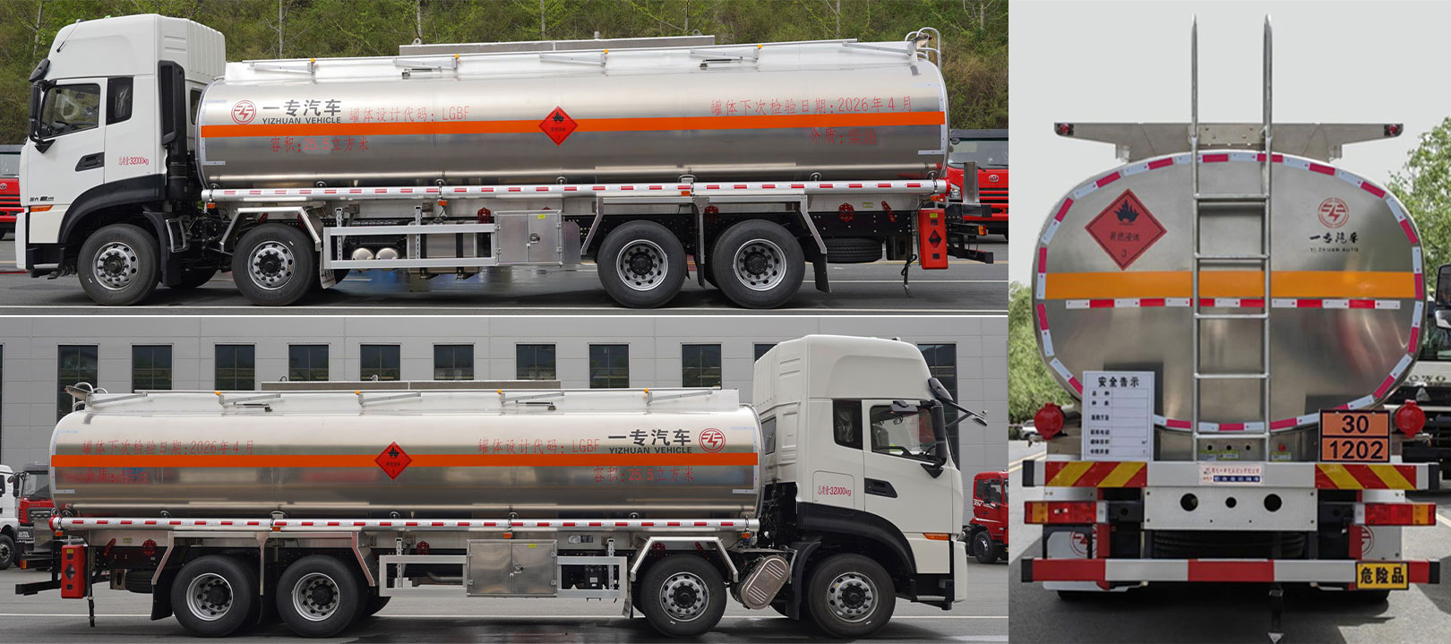 專致牌YZZ5321GYYLDF6鋁合金運油車公告圖片