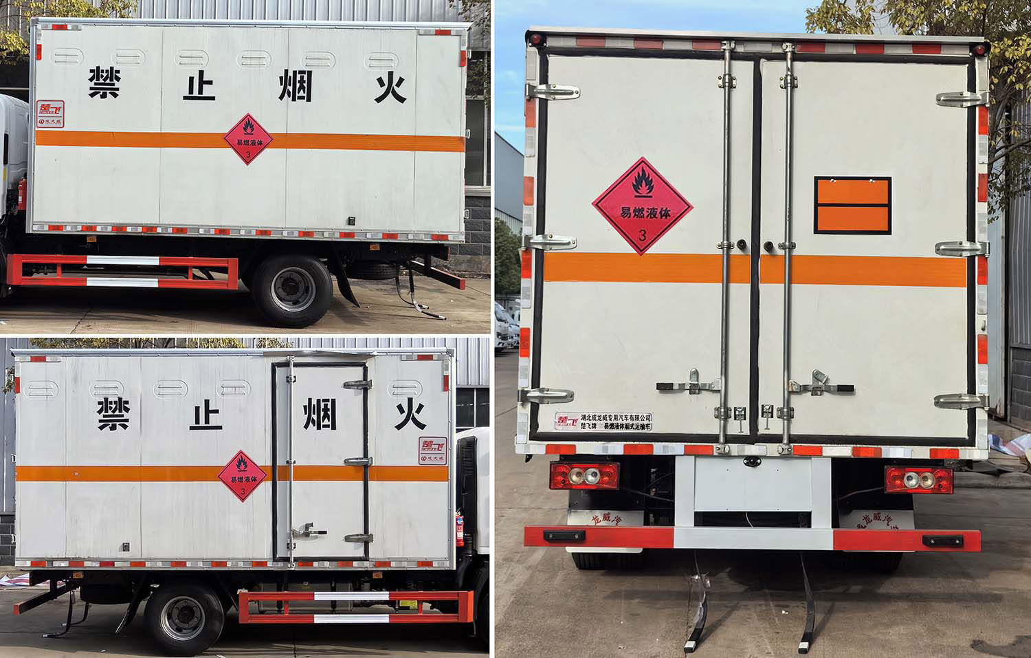 楚飛牌CLQ5090XRY6BJ易燃液體廂式運輸車公告圖片