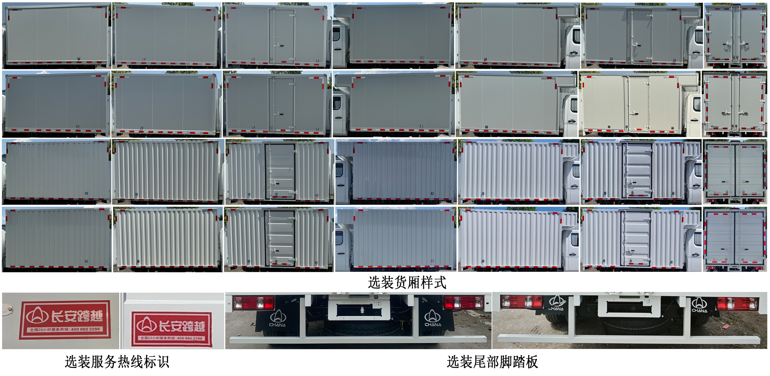 長(zhǎng)安牌CKS5032XXYD3FS6B3廂式貨車公告圖片