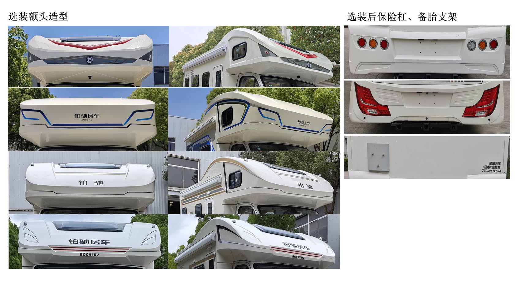 鉑馳牌ZXC5061XLJA旅居車公告圖片