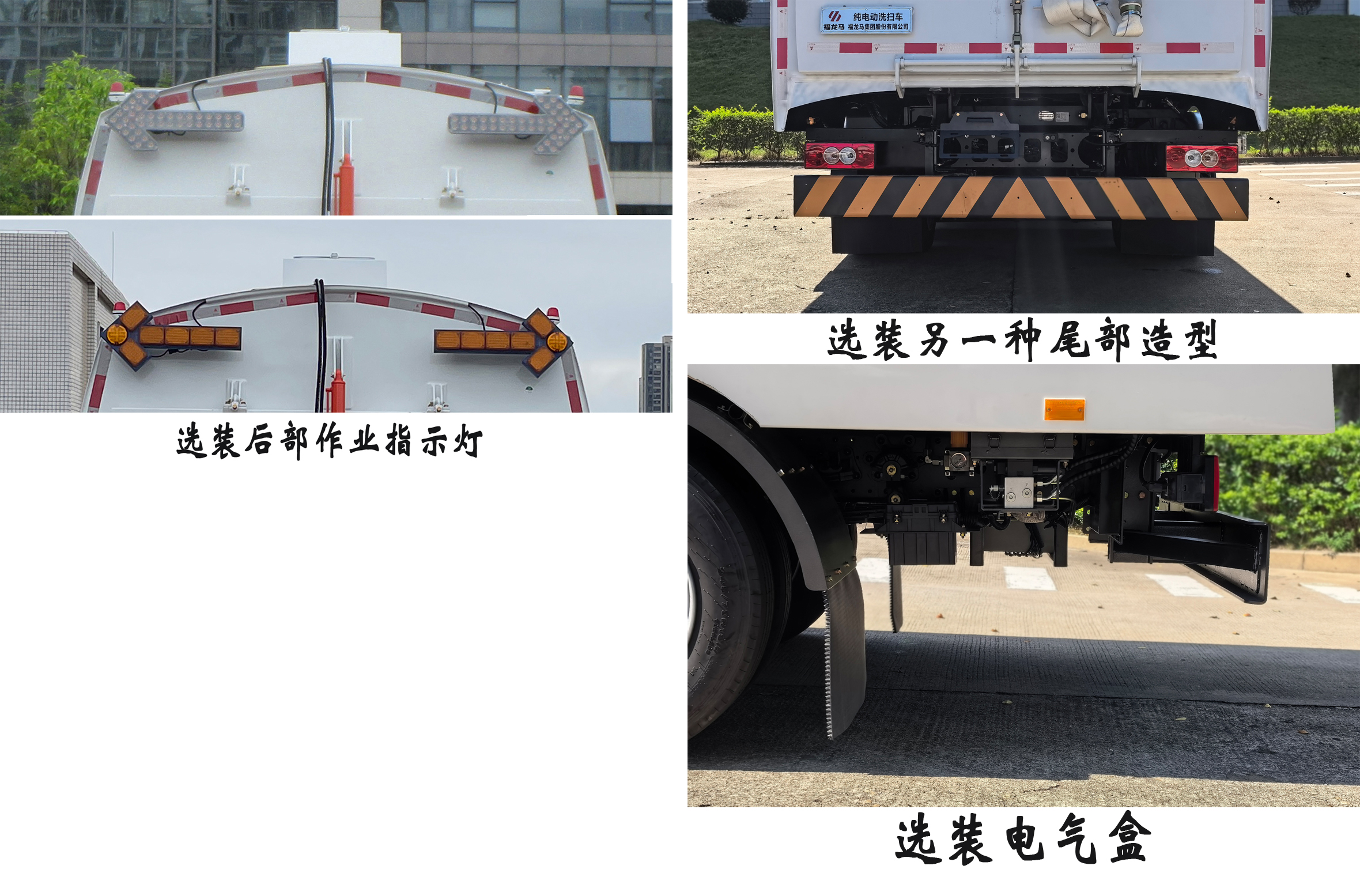 福龍馬牌FLM5120TXSFMBEVC純電動洗掃車公告圖片