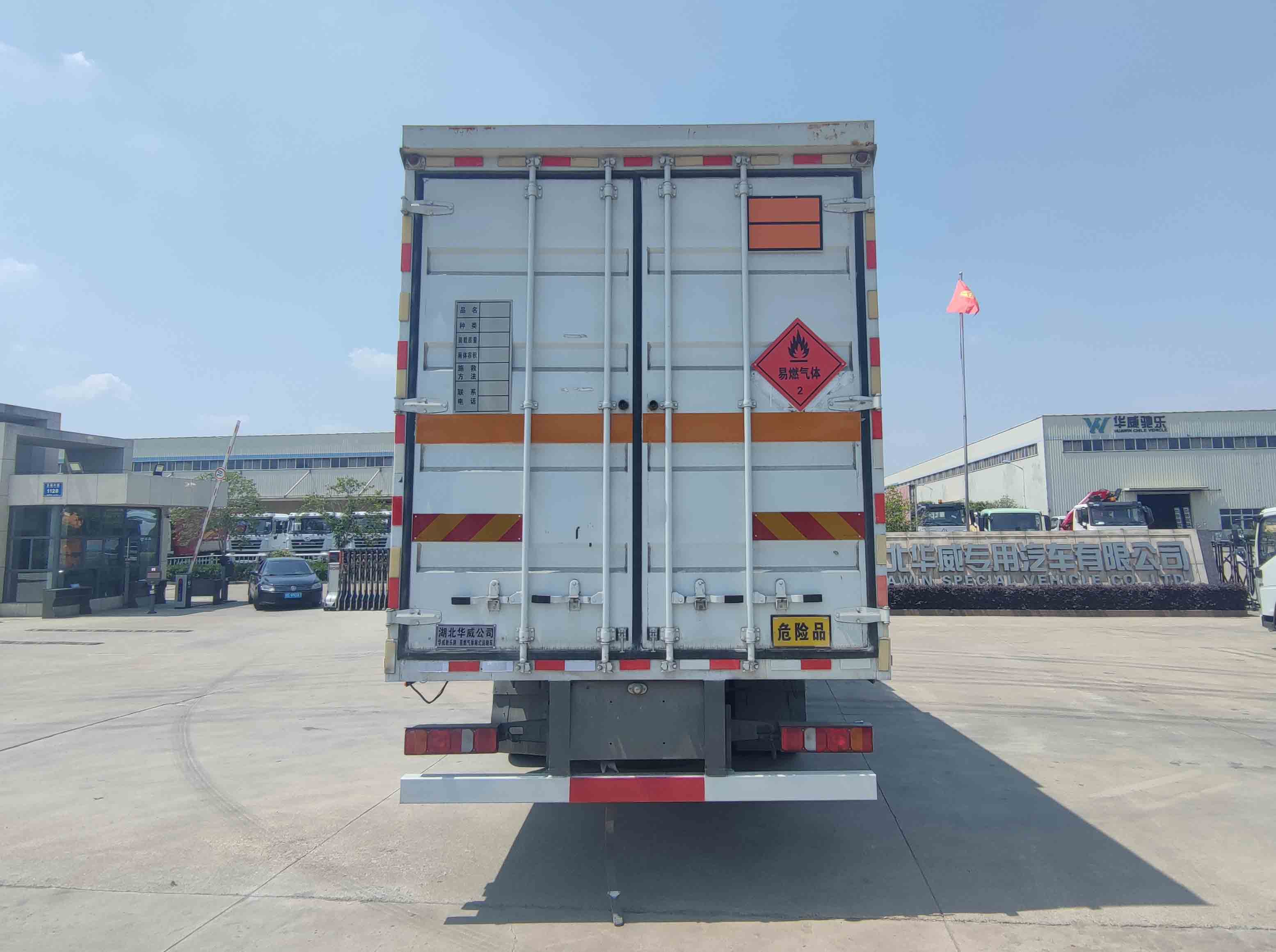 華威馳樂(lè)牌SGZ5260XRQZZ6C5易燃?xì)怏w廂式運(yùn)輸車公告圖片