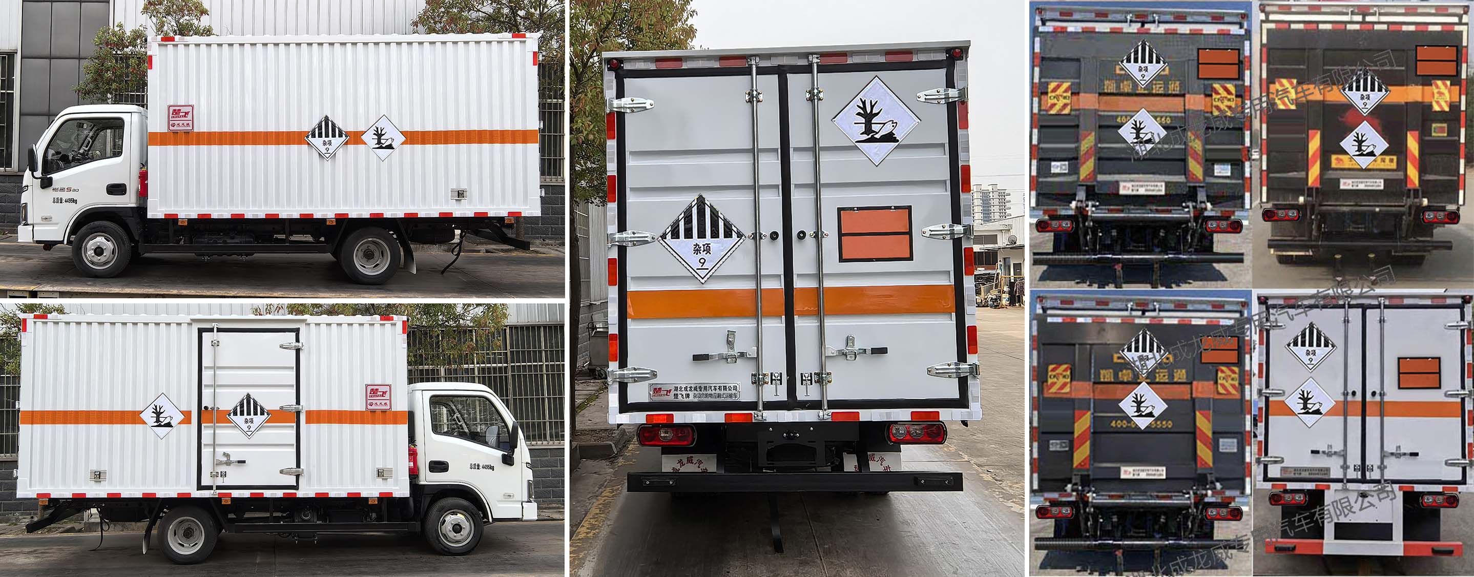 楚飛牌CLQ5040XZW6S雜項(xiàng)危險(xiǎn)物品廂式運(yùn)輸車公告圖片