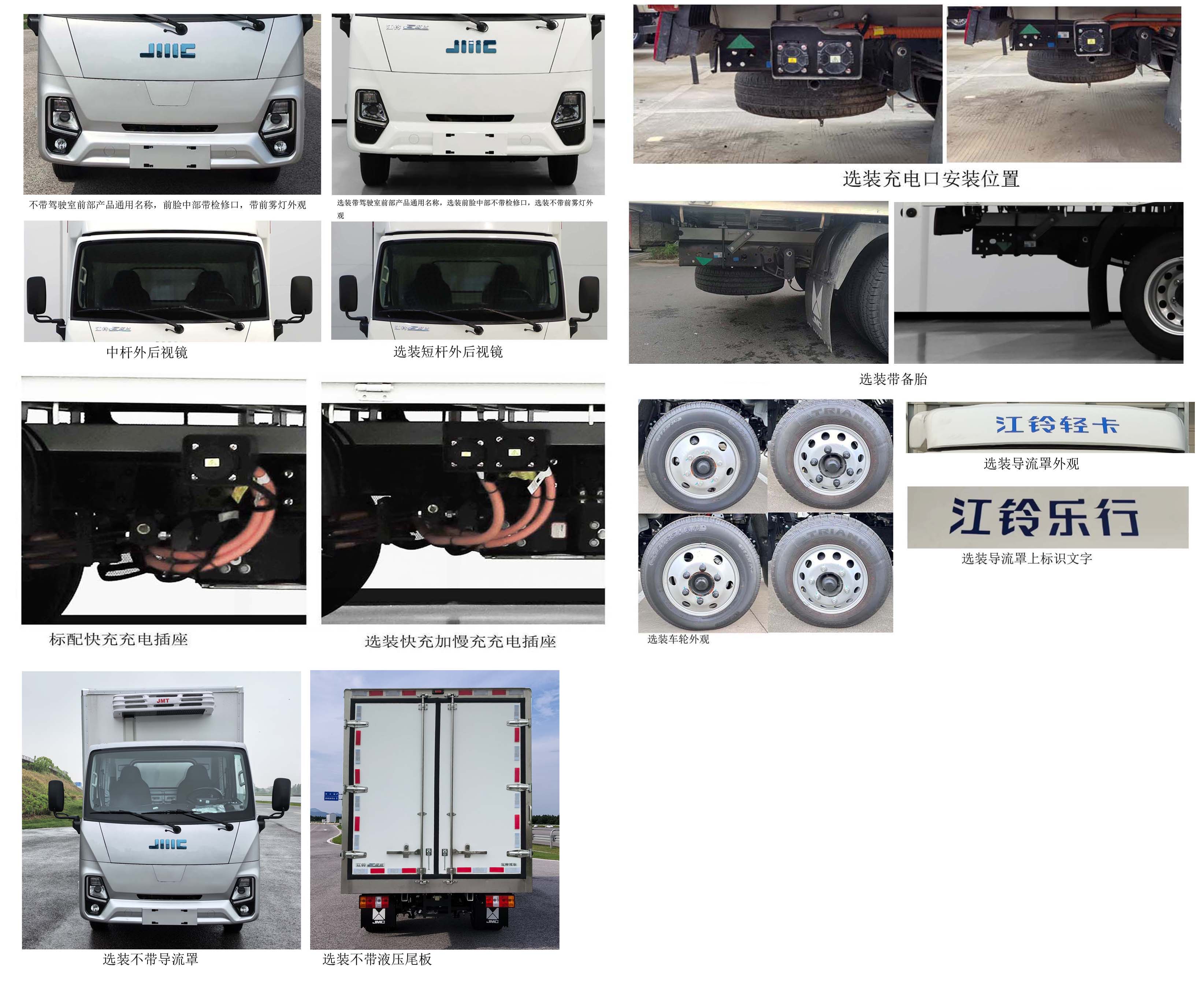 江鈴牌JX5030XLCTEB2BEV純電動冷藏車公告圖片
