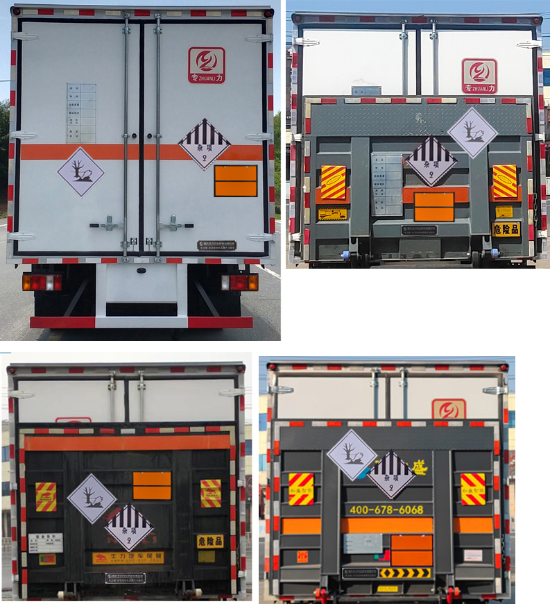 專力牌ZLC5080XZWQ6雜項危險物品廂式運輸車公告圖片