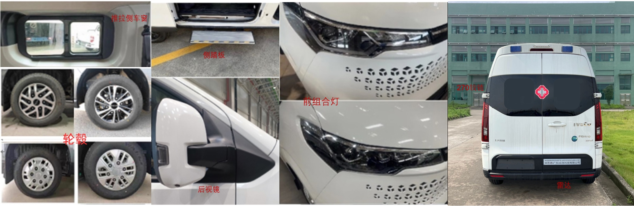 埃若德牌ARD5030XJHBEVYB1純電動(dòng)救護(hù)車(chē)公告圖片