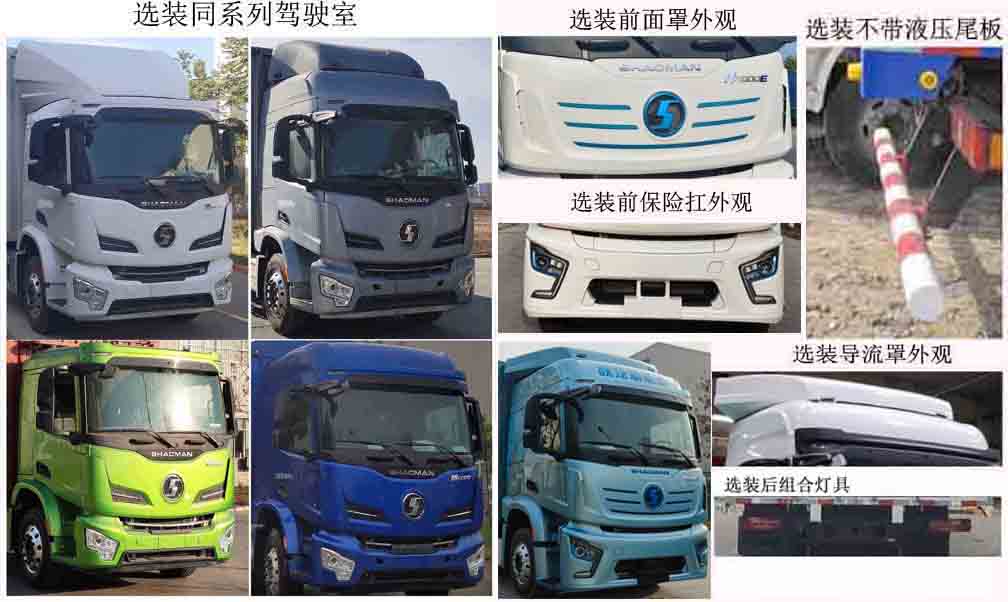 陜汽牌SX5187XYKVF721BEVQ1純電動翼開啟廂式貨車公告圖片