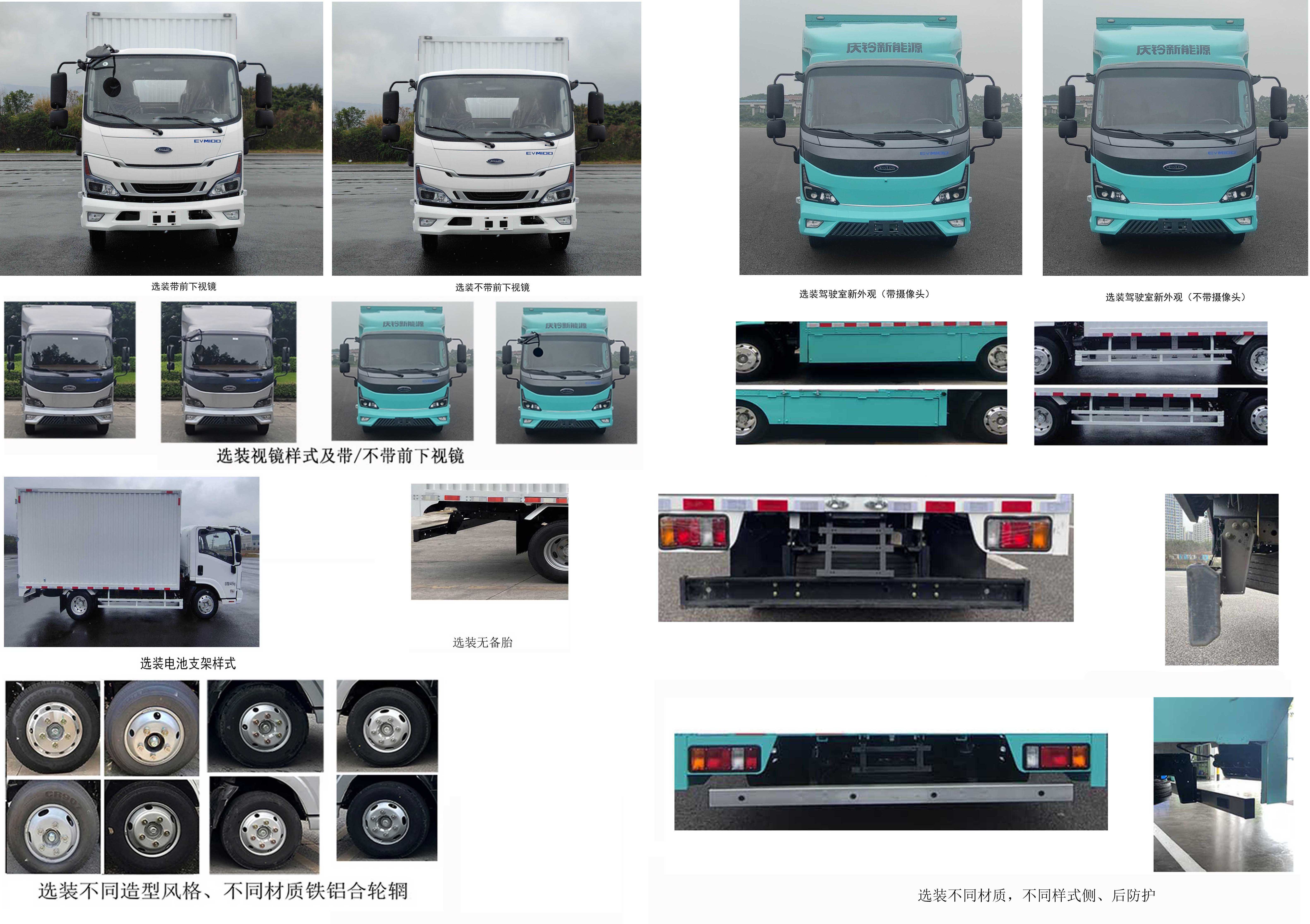 慶鈴牌(繁體)牌QL5040XXYBEVEUHA換電式純電動(dòng)廂式貨車公告圖片