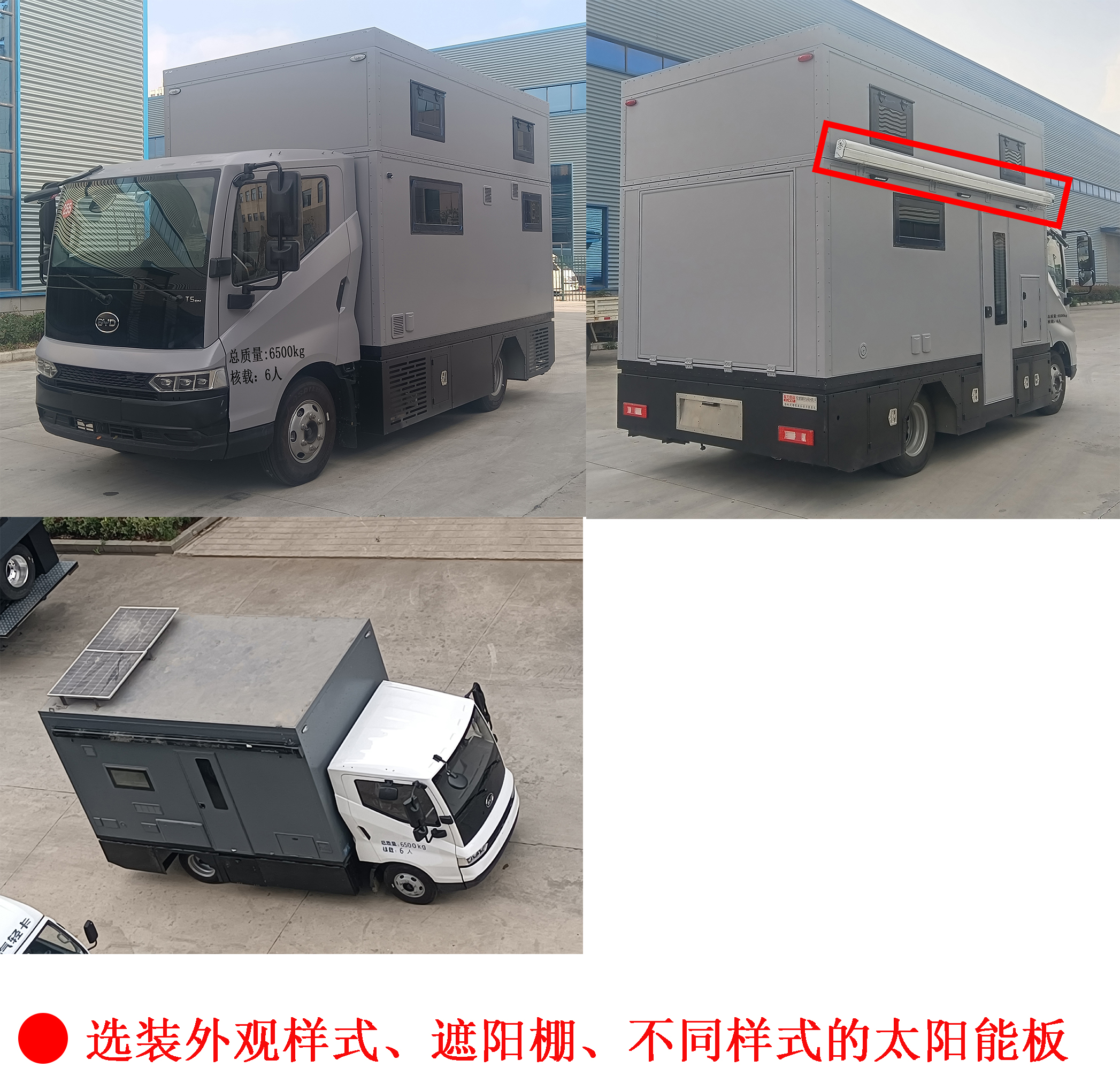 程力新富牌CXF5069XLJBYDHEV插電式增程混合動(dòng)力旅居車公告圖片