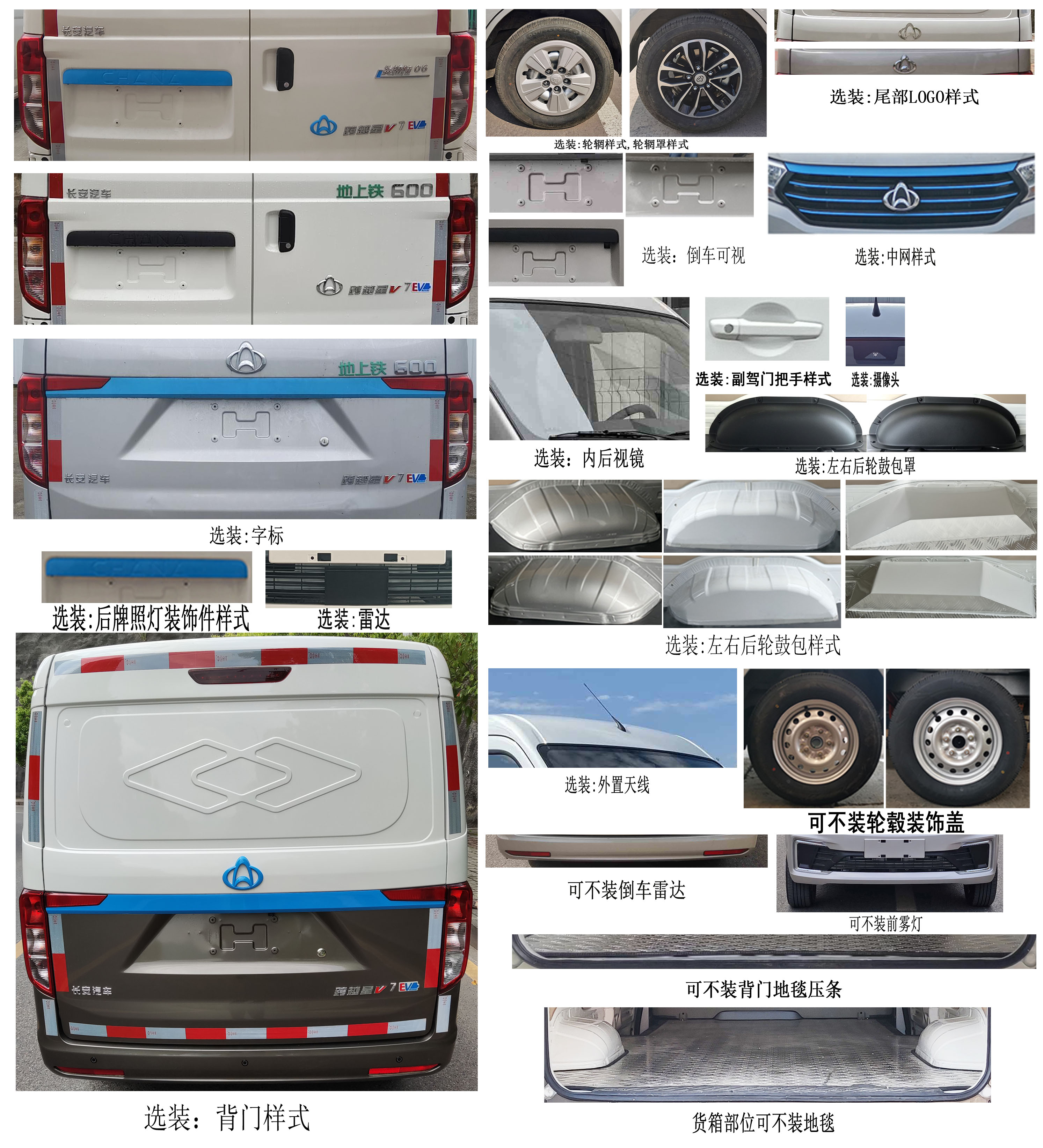 長安牌SC5039XXYAAAEBEV純電動(dòng)廂式貨車公告圖片