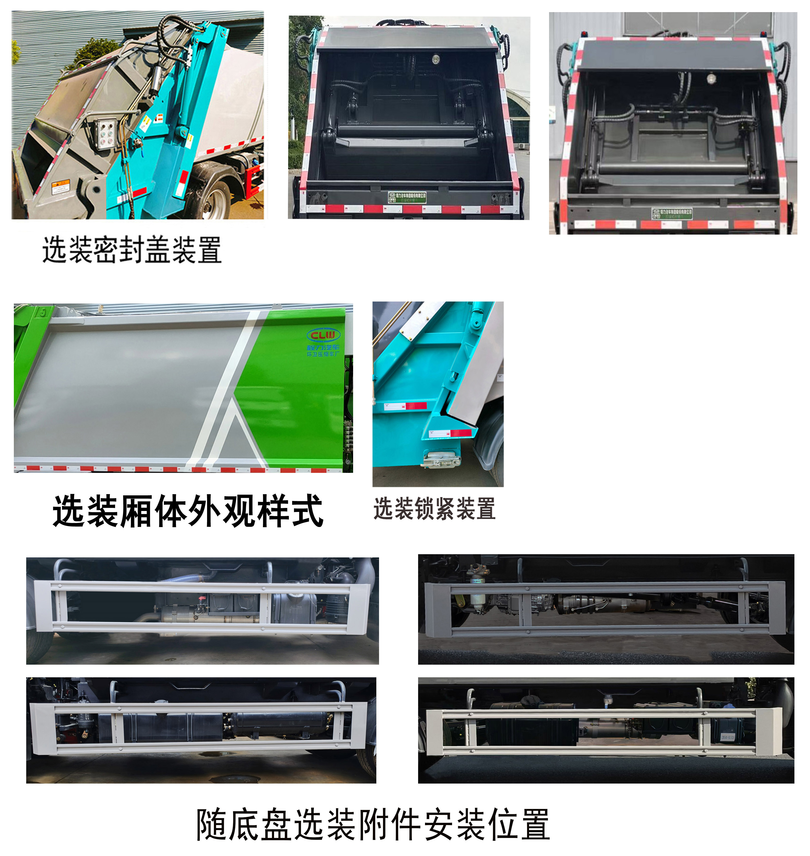 程力牌CL5049ZYS6BHQ壓縮式垃圾車公告圖片