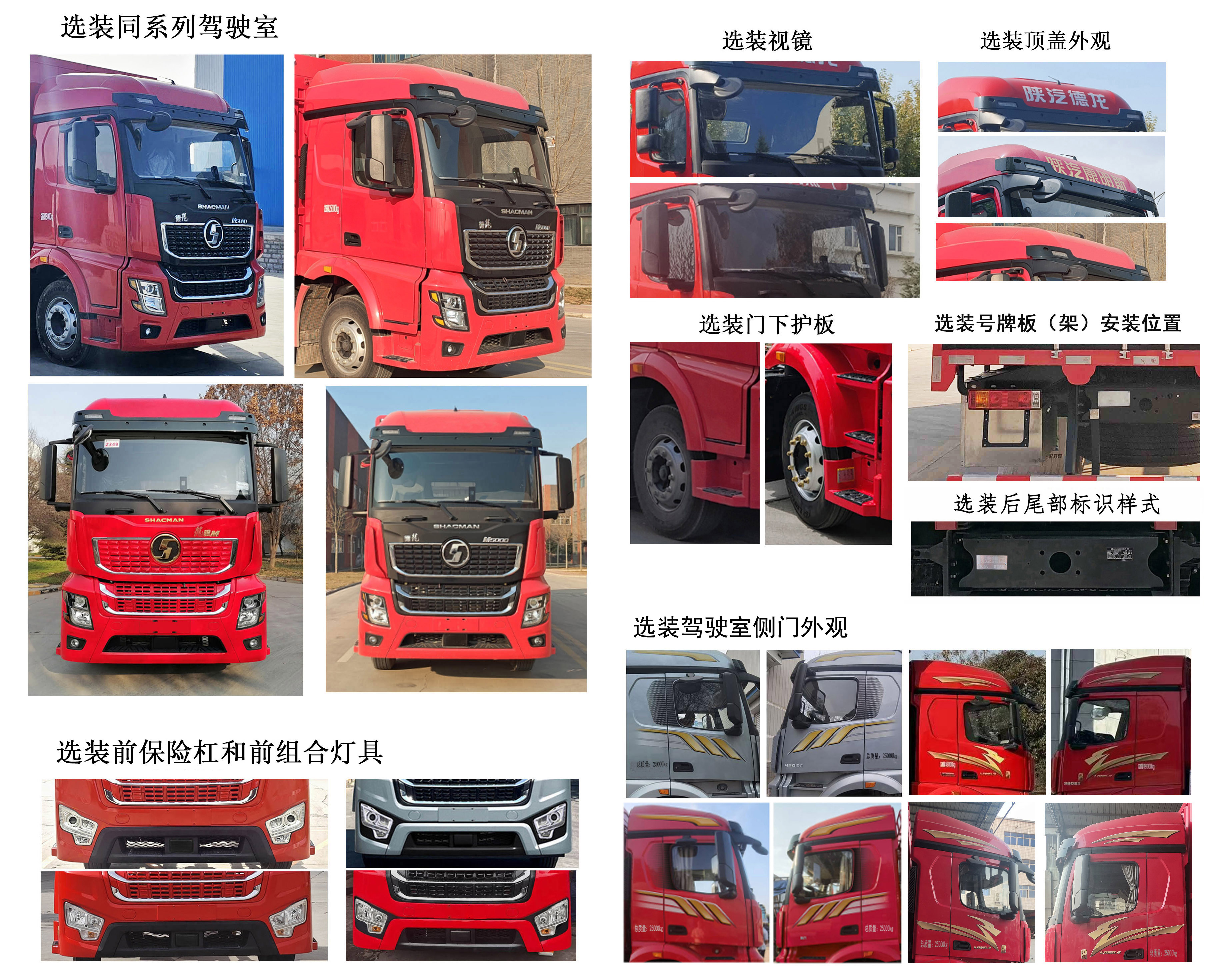陜汽牌SX5259TPBMB569F2平板式貨車公告圖片