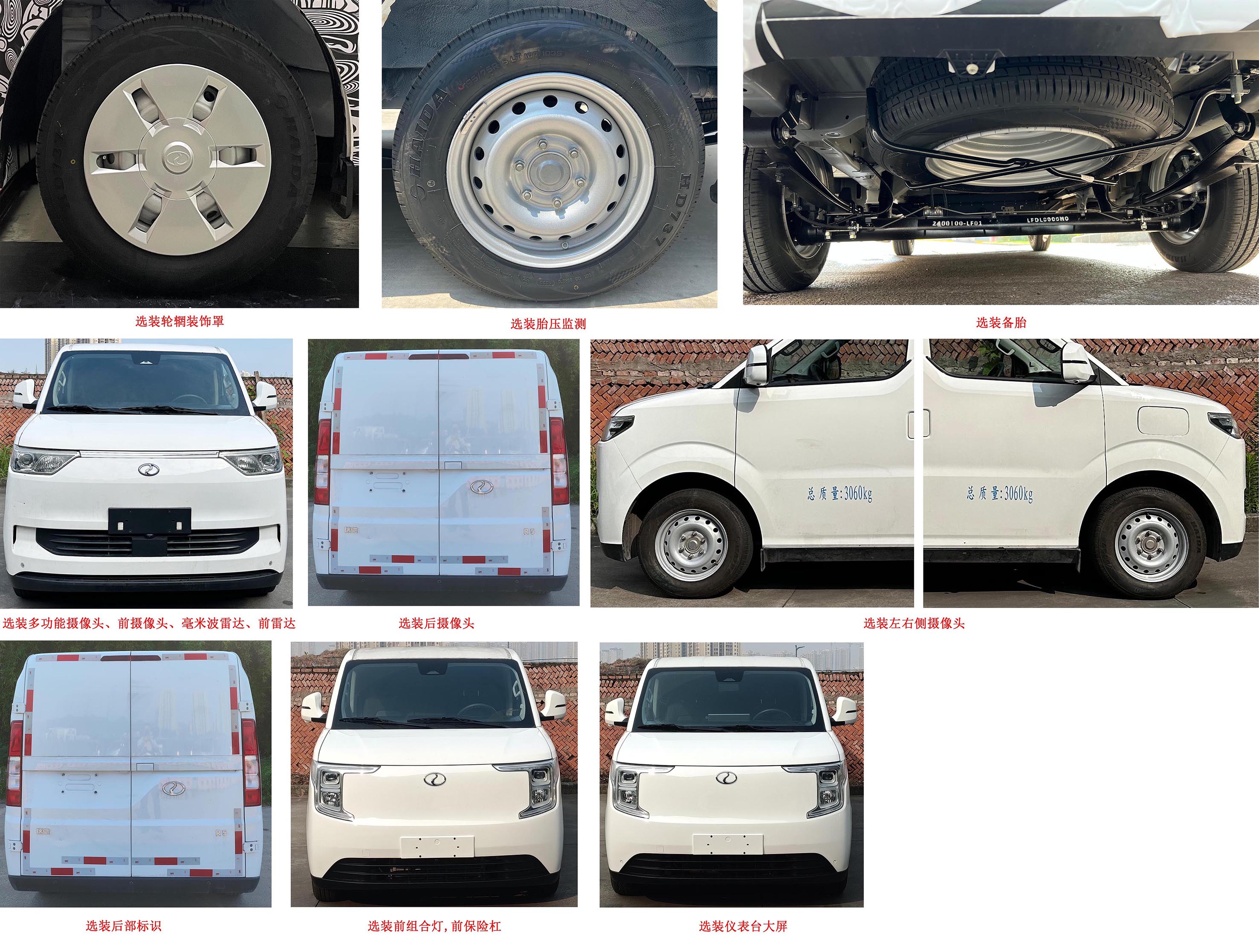 瑞馳牌CRC5030XXYFN9-BEV純電動廂式貨車公告圖片