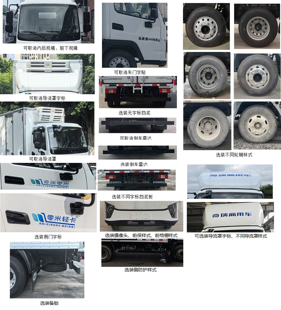 開瑞牌SQR5044XLCBEVH751純電動冷藏車公告圖片