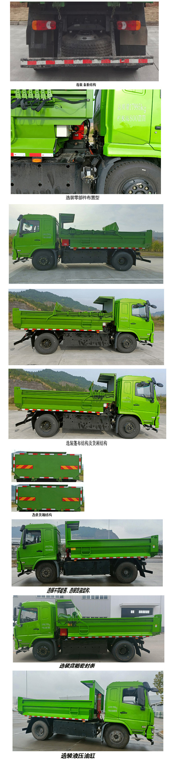 凌河牌LH5180ZLJABEV純電動自卸式垃圾車公告圖片