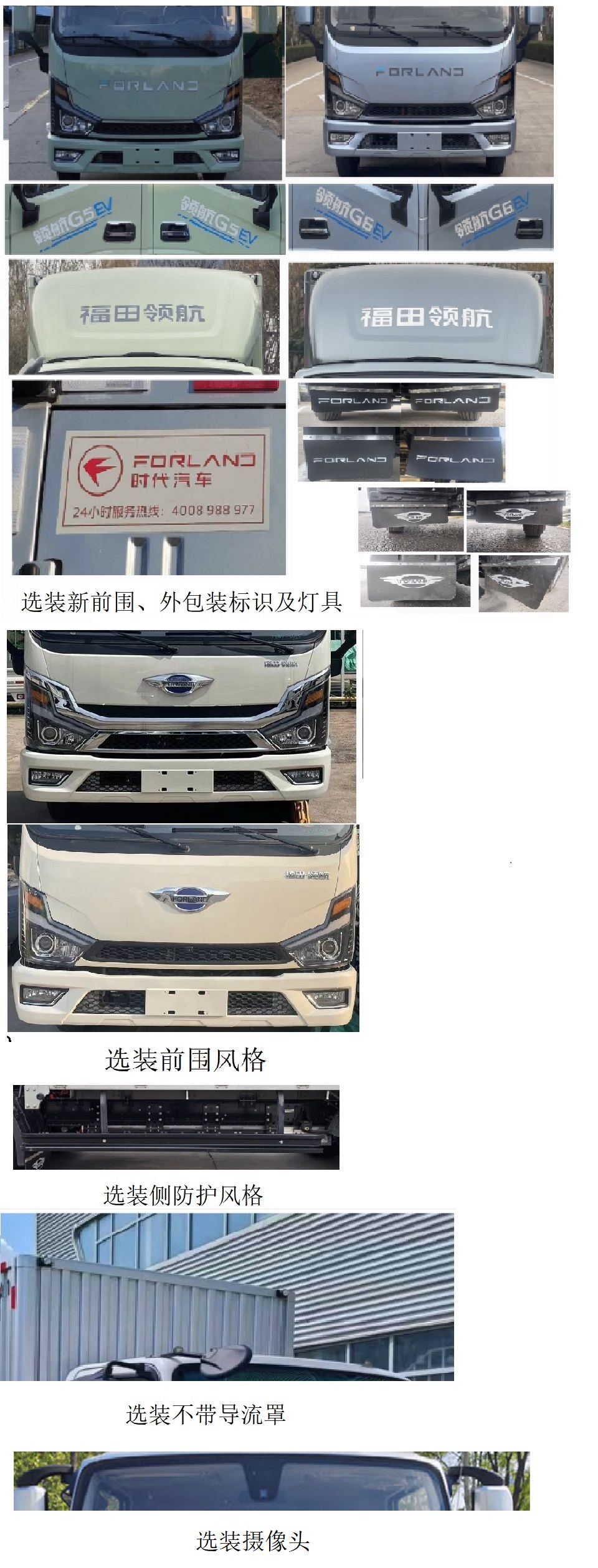 福田牌BJ5094XXYEV59純電動(dòng)廂式貨車公告圖片
