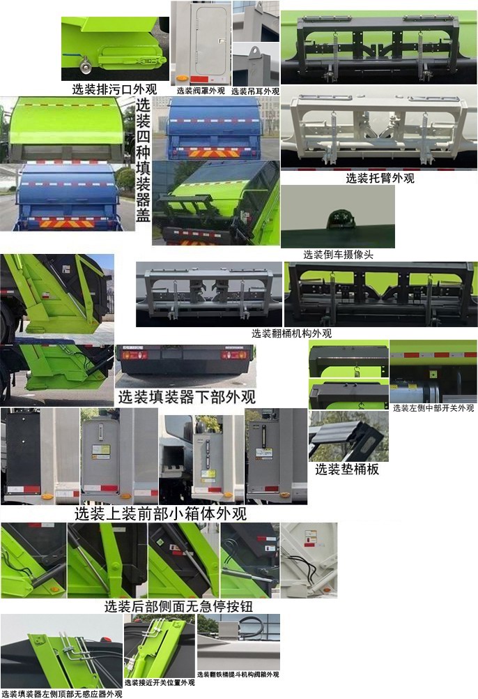 中聯(lián)牌ZBH5180ZYSDNSHEV甲醇插電式增程混合動(dòng)力壓縮式垃圾車公告圖片