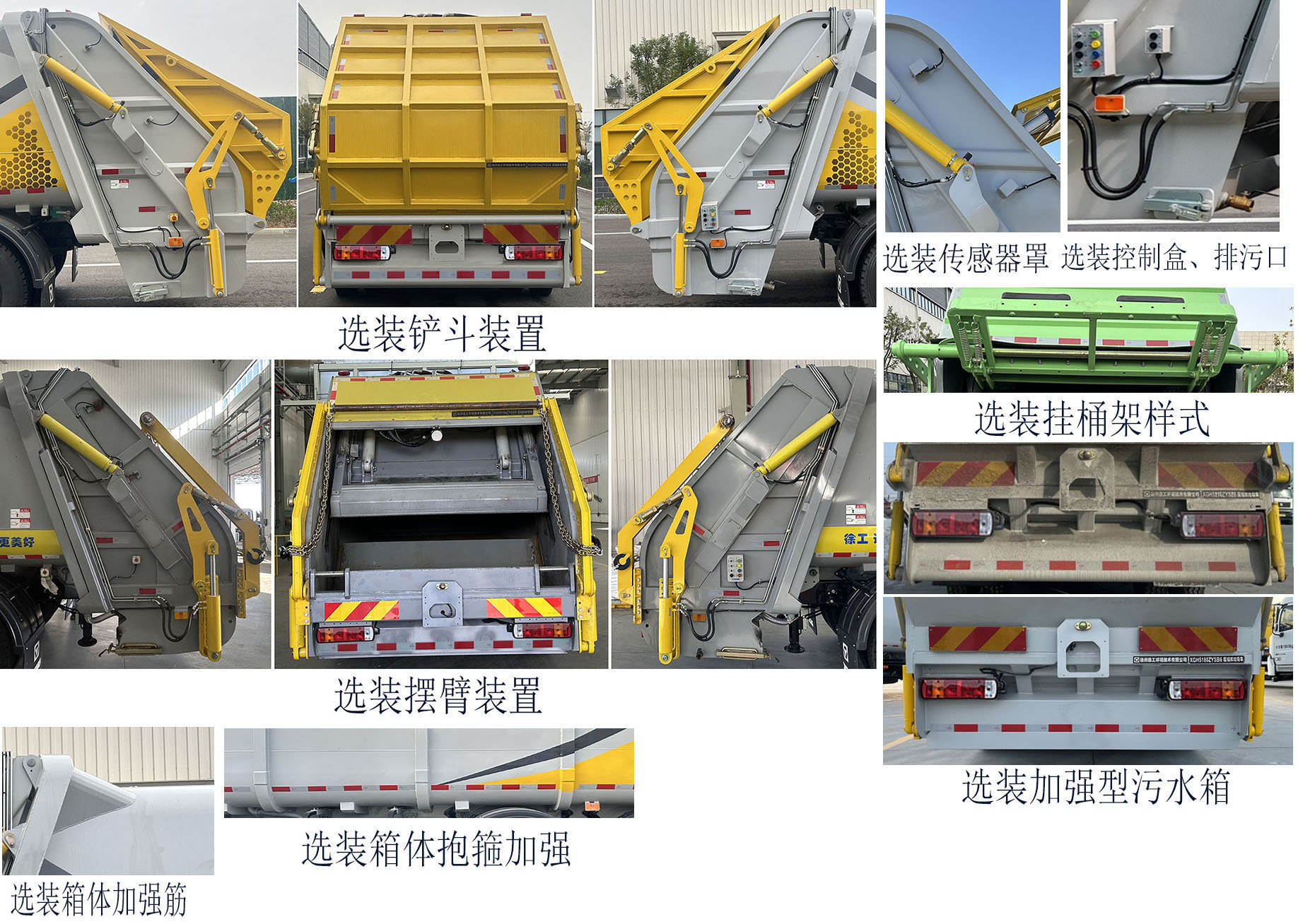 徐工牌XGH5180ZYSB6壓縮式垃圾車公告圖片