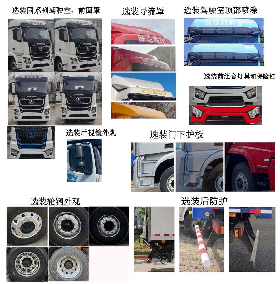 陜汽牌SX5187XXYMF721BEVQ1純電動廂式貨車公告圖片