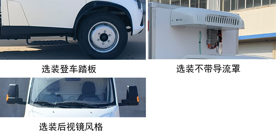 飛碟牌FD5031XLCD79BEV-1純電動(dòng)冷藏車(chē)公告圖片