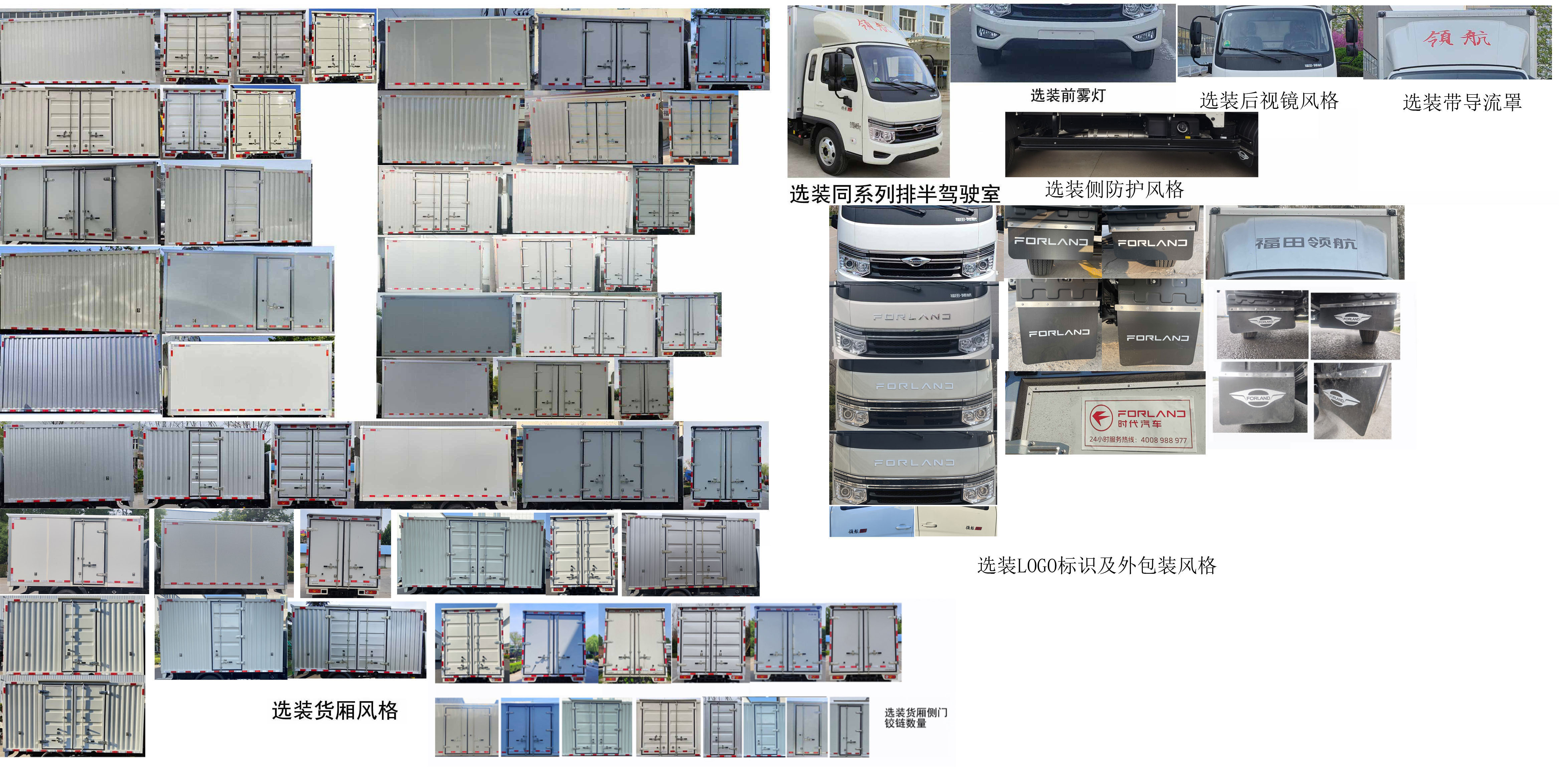 福田牌BJ5045XXYAJB6-28廂式貨車公告圖片