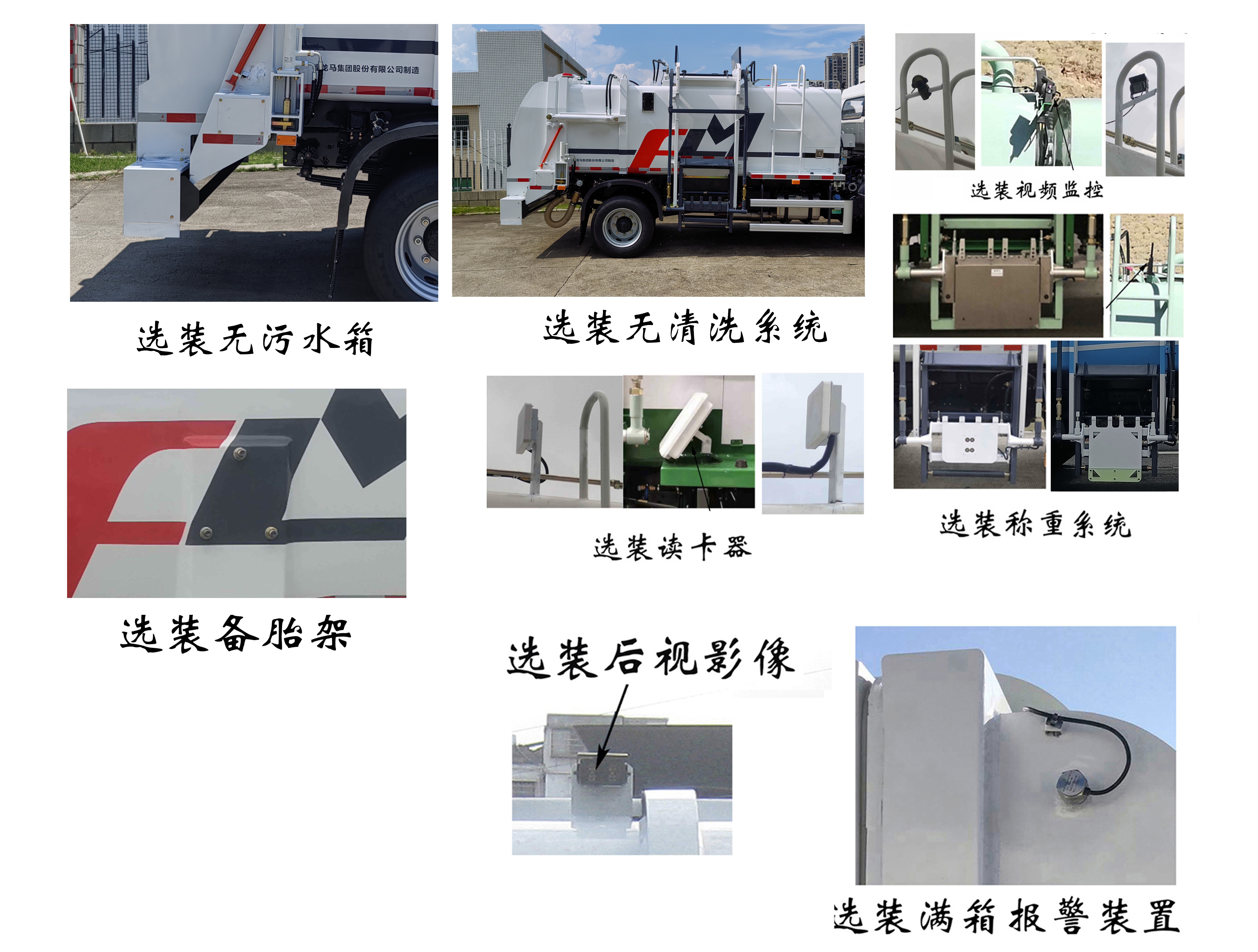 福龍馬牌FLM5120TCAJQPHEV插電式混合動(dòng)力餐廚垃圾車公告圖片