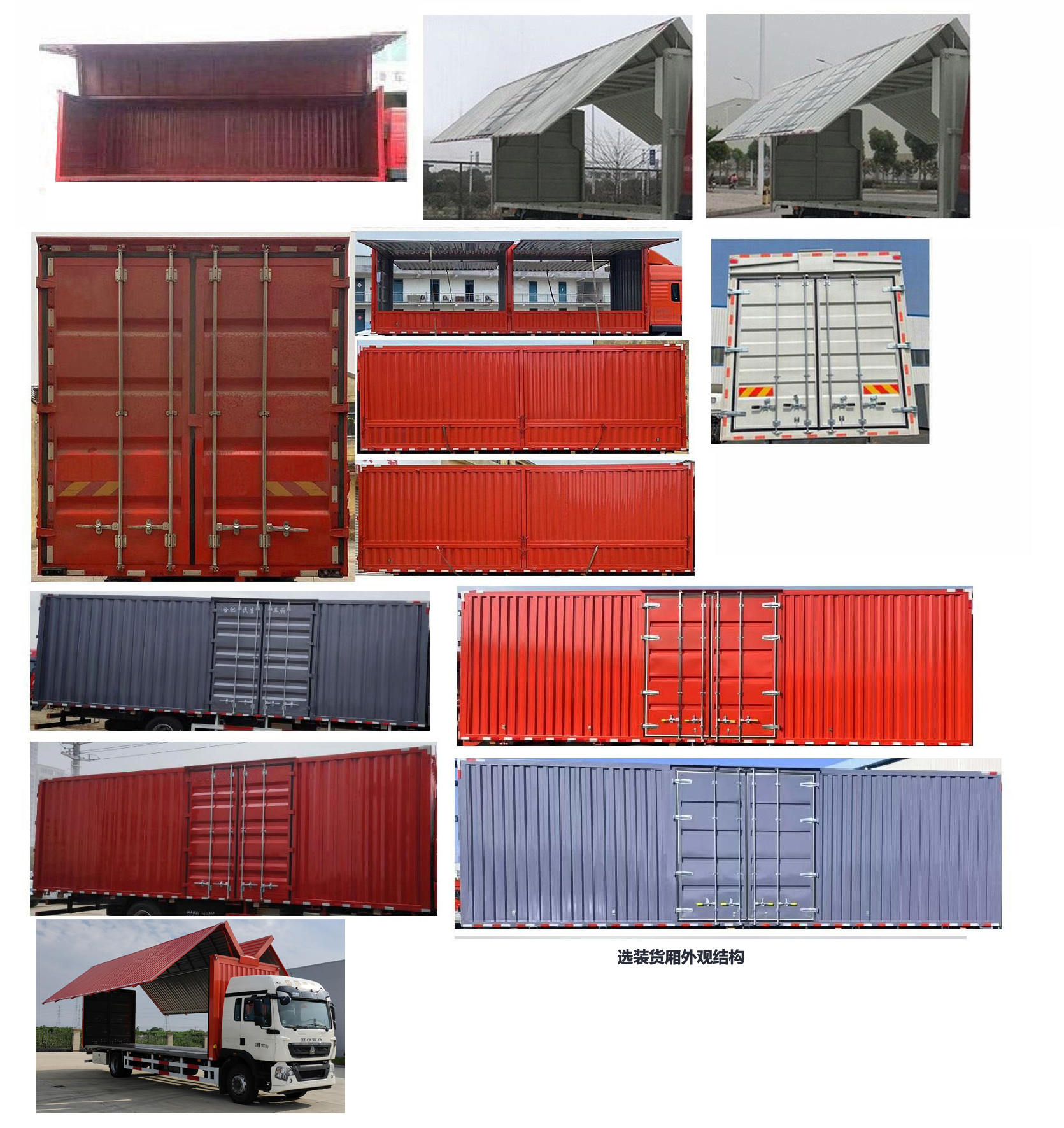 豪沃牌ZZ5187XYKK581DF1翼開啟廂式貨車公告圖片