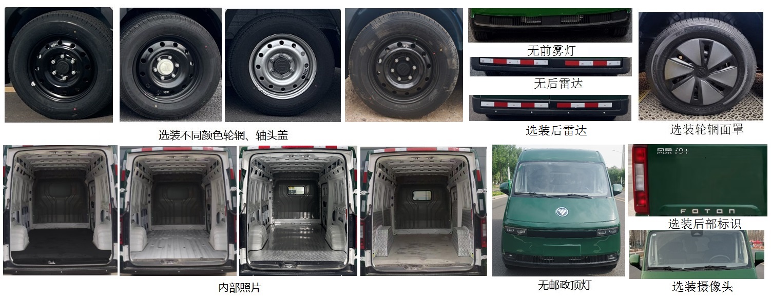 福田牌BJ5030XYZEV2純電動郵政車公告圖片