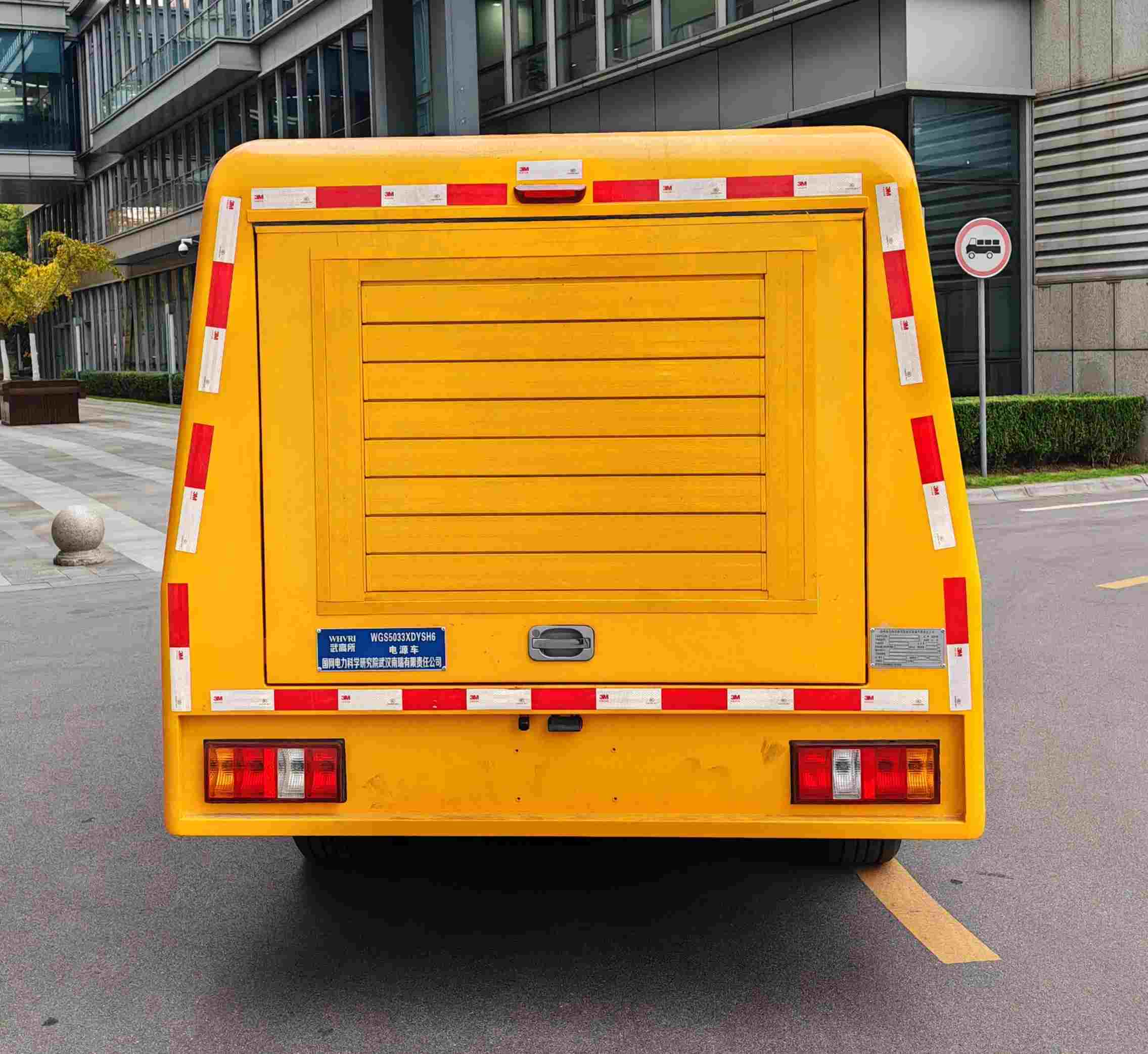 武高所牌WGS5033XDYSH6電源車(chē)公告圖片