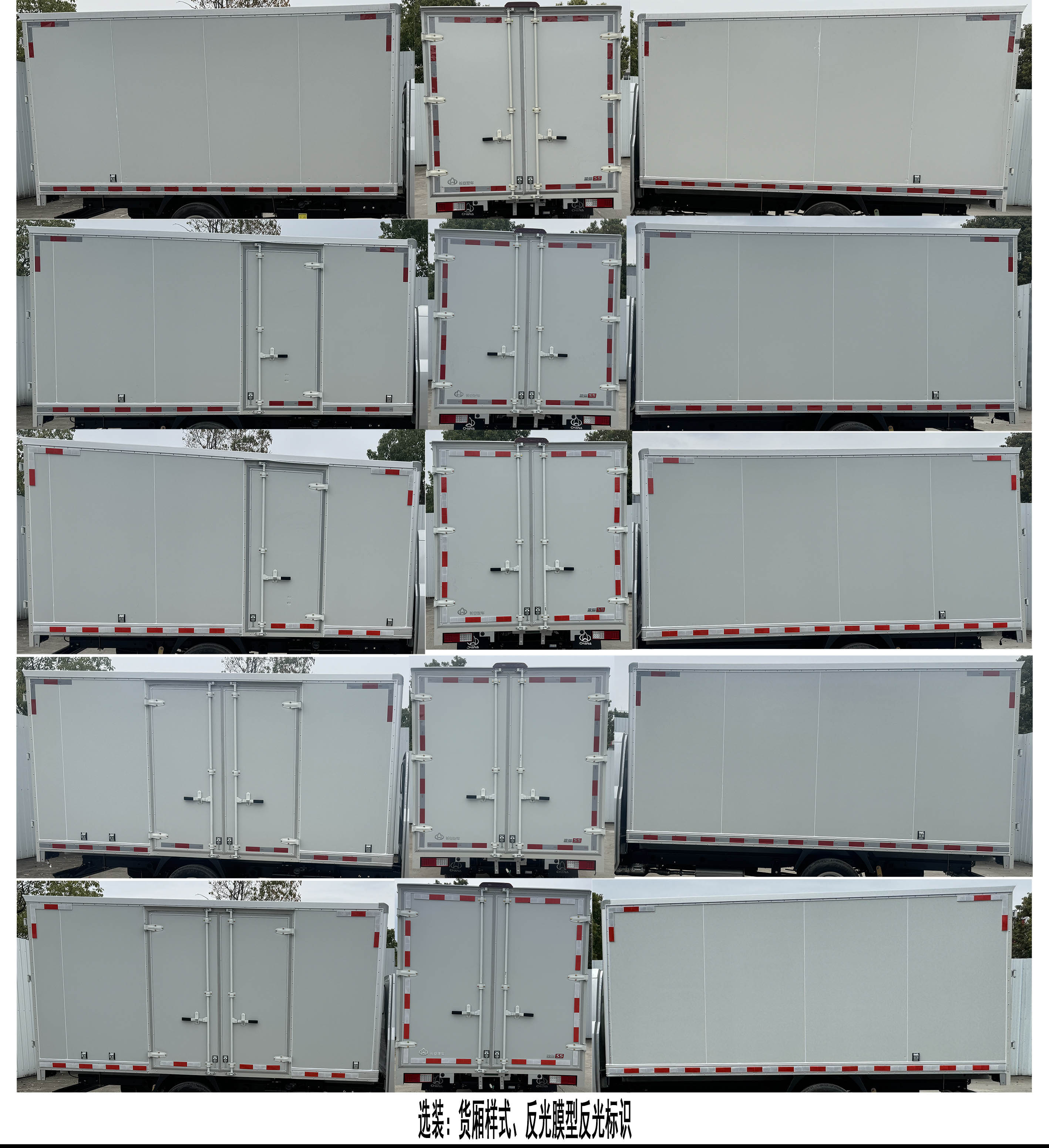 長安牌CKS5022XXYX9RD6B3廂式貨車公告圖片