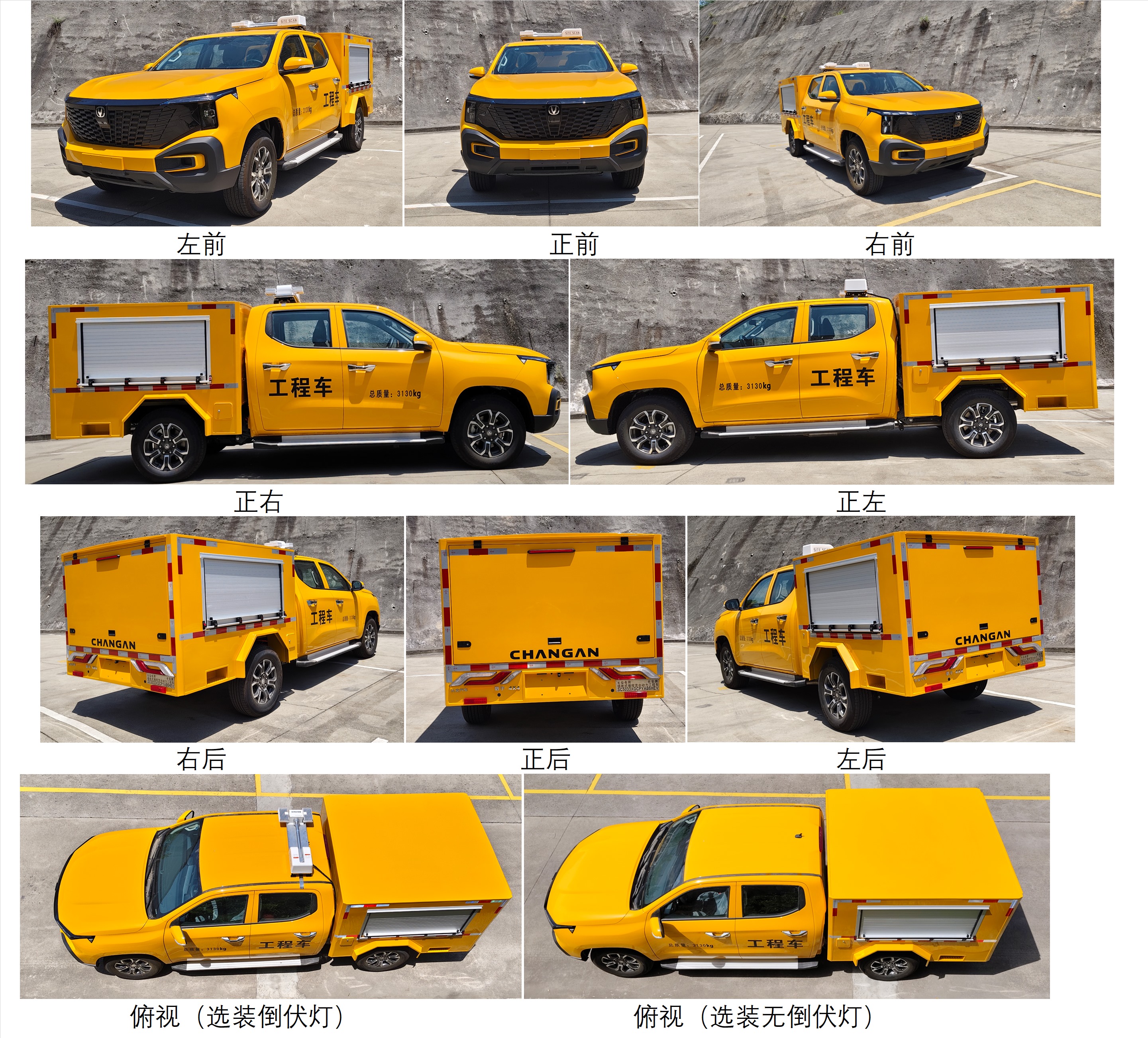 長安牌SC5033XGCPYAB6HEV插電式增程混合動(dòng)力工程車公告圖片