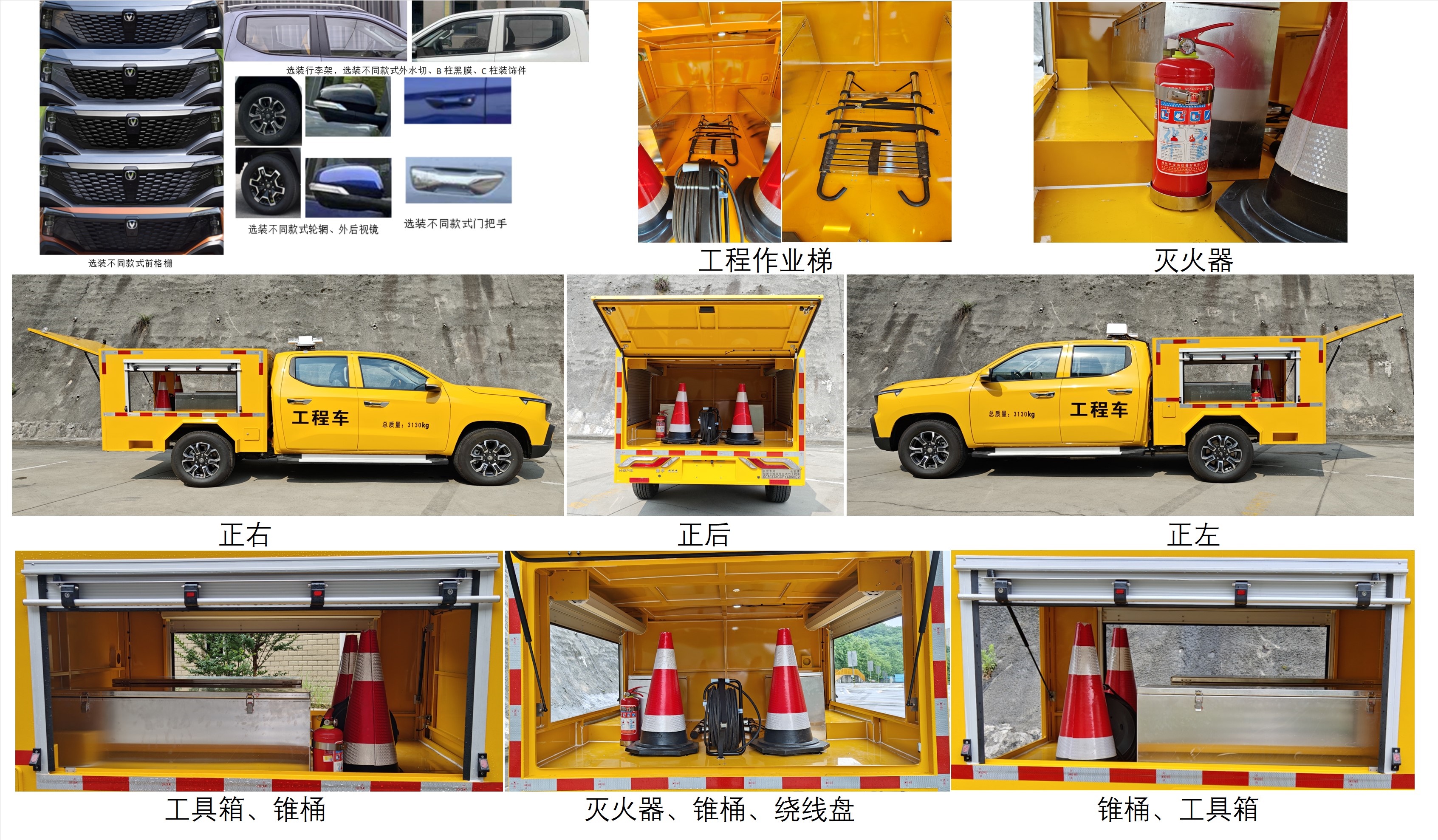 長安牌SC5033XGCPYAB6HEV插電式增程混合動(dòng)力工程車公告圖片