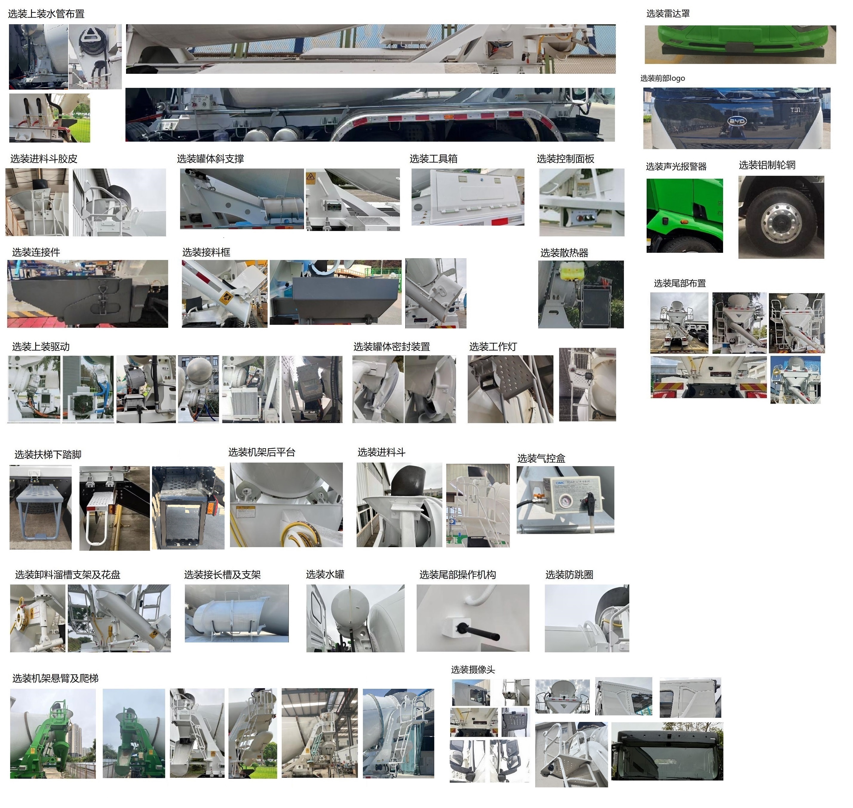 比亞迪牌BYD5310GJBBEV8純電動混凝土攪拌運輸車公告圖片