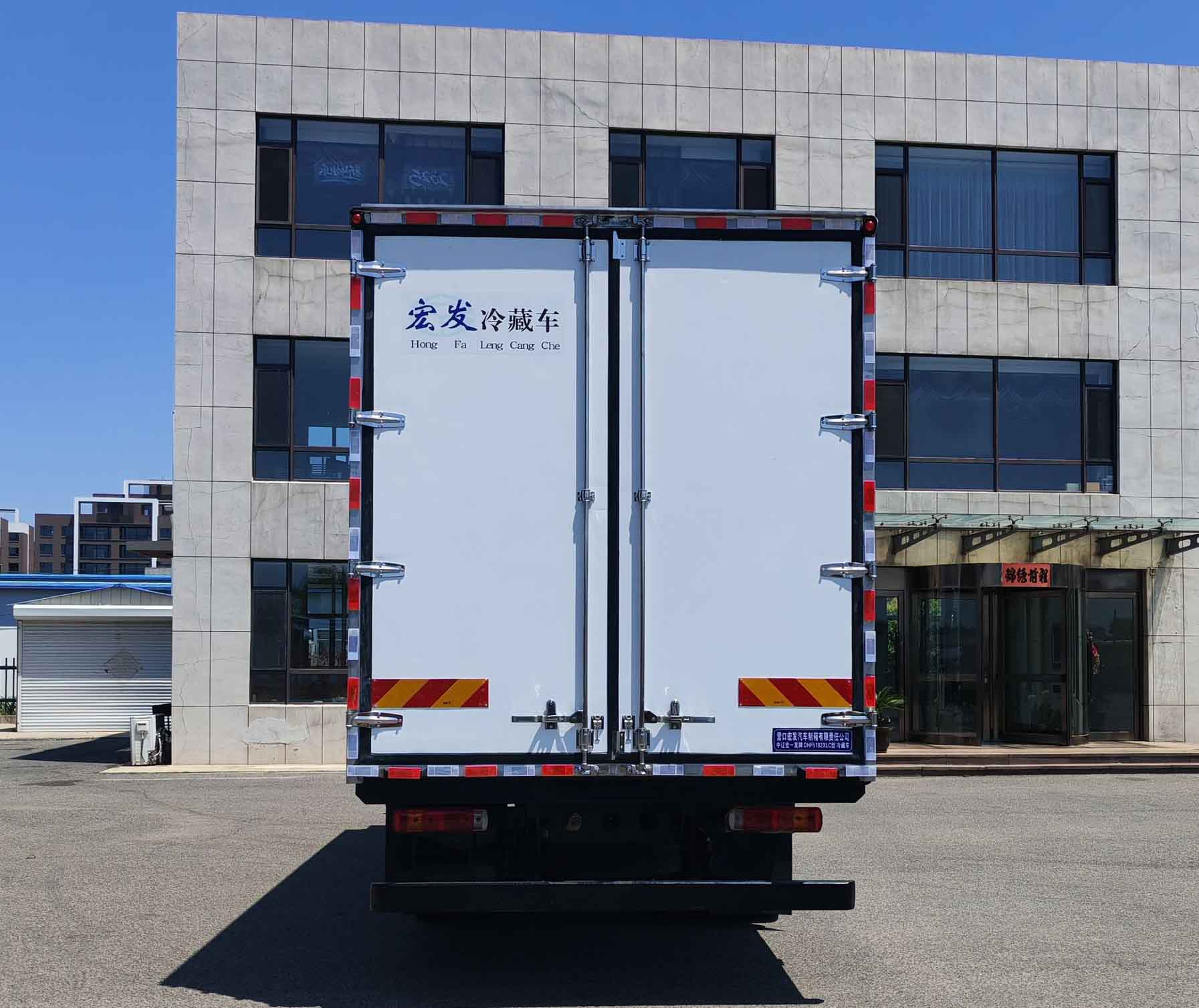 中遼宏一發(fā)牌DHF5182XLC冷藏車公告圖片