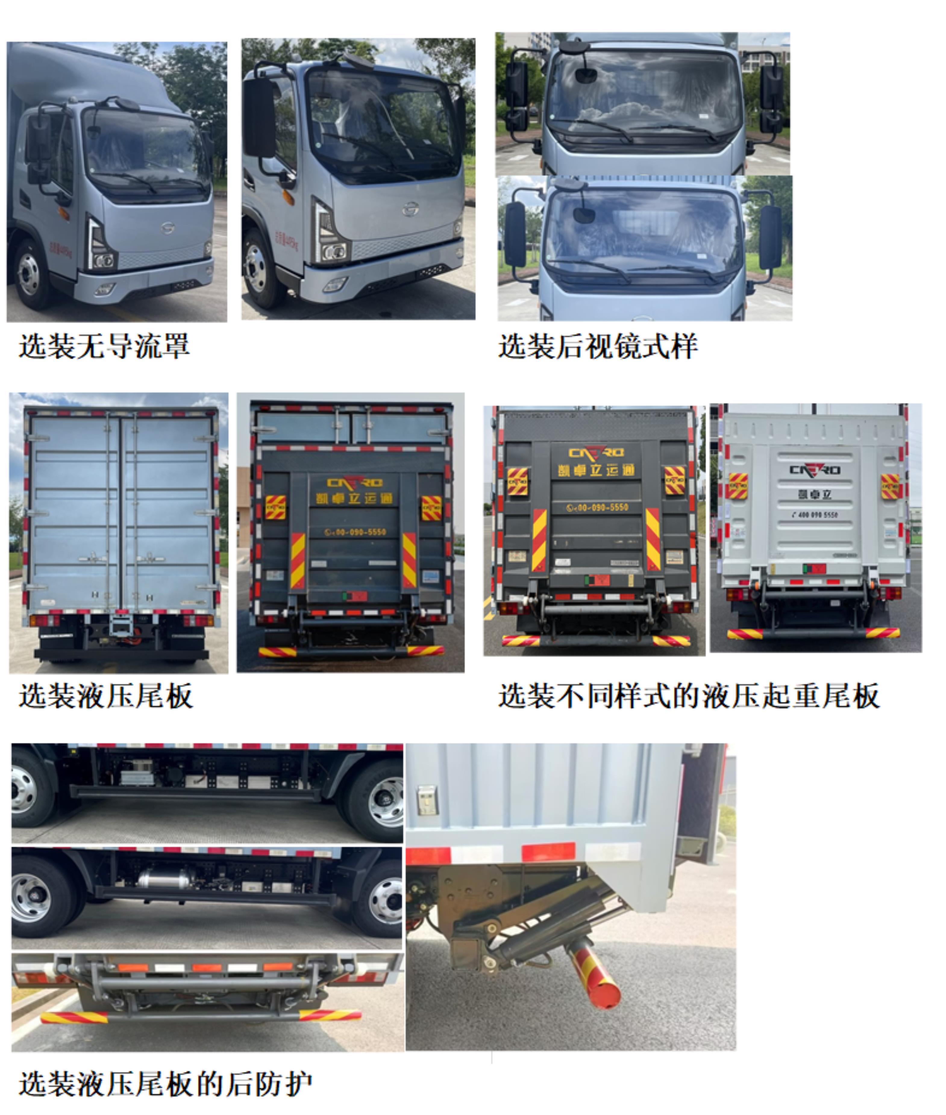 廣汽牌YC5044XXYFHEBEV純電動廂式貨車公告圖片