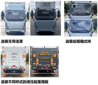 廣汽牌YC5044XLCFHEBEV純電動冷藏車公告圖片