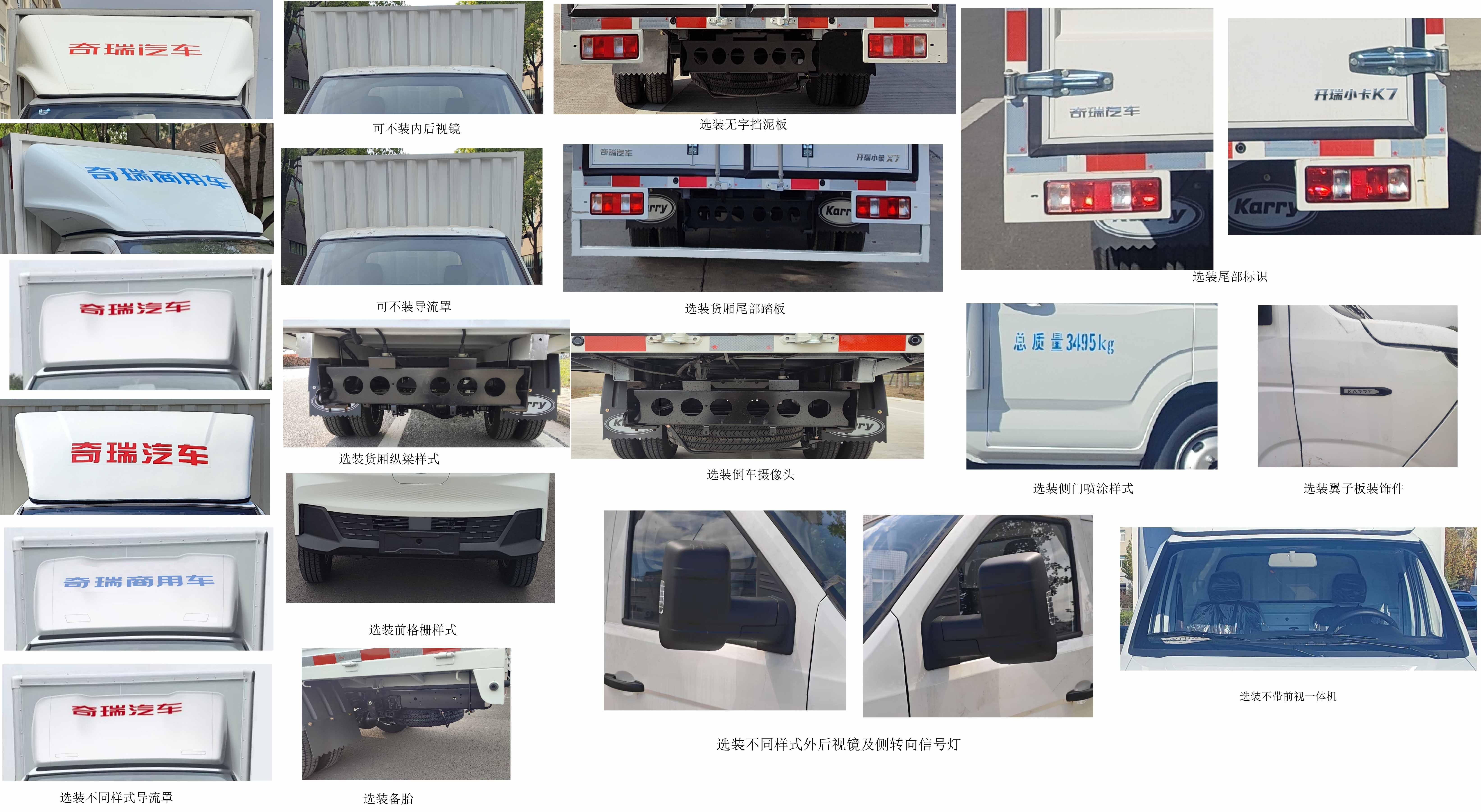 開瑞牌SQR5035XXYBEVH31純電動廂式貨車公告圖片