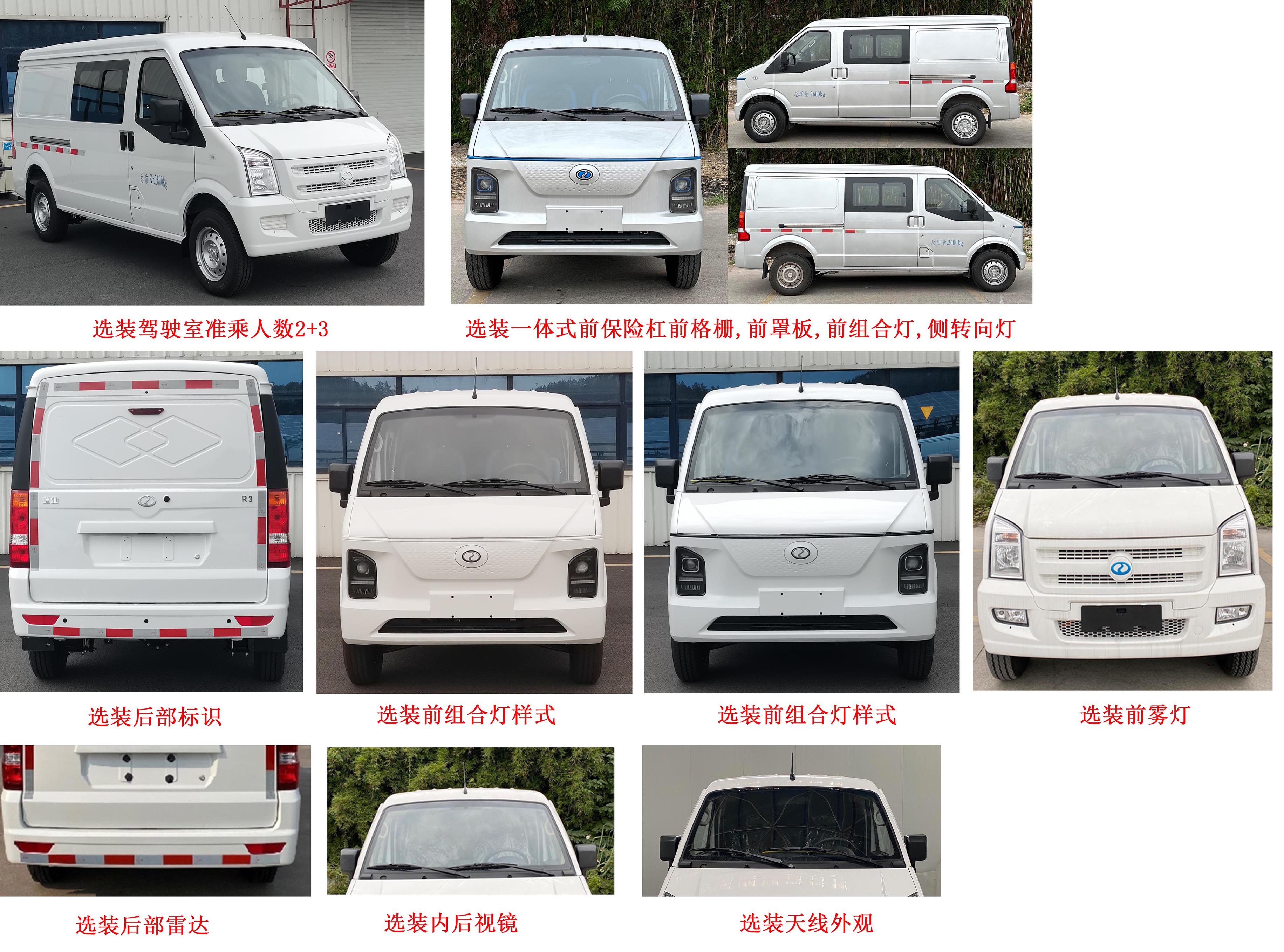 瑞馳牌CRC5030XXYFC29-BEV純電動(dòng)廂式貨車公告圖片