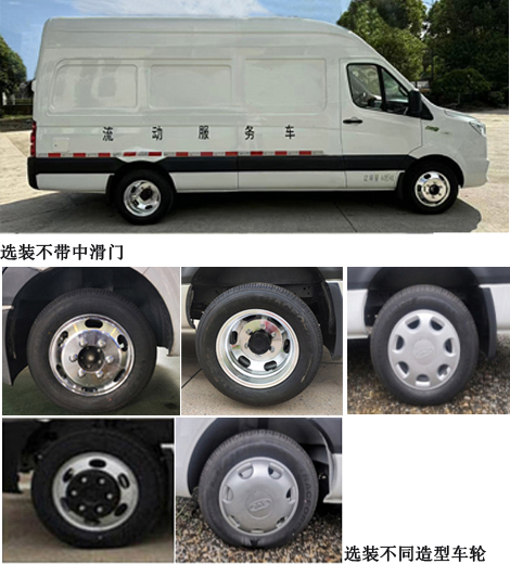 江淮牌HFC5049XDWK4H2S流動服務(wù)車公告圖片