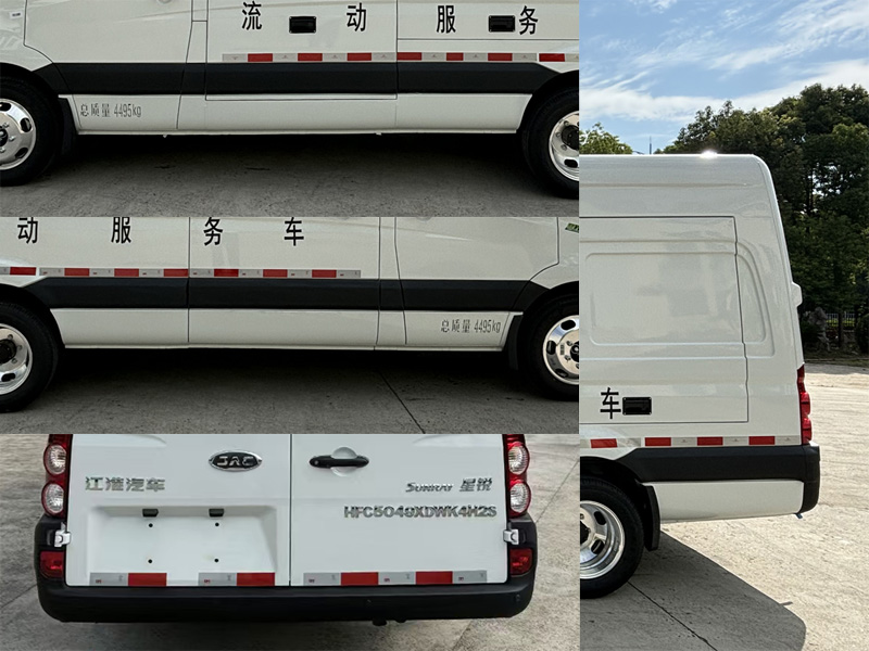 江淮牌HFC5049XDWK4H2S流動服務(wù)車公告圖片