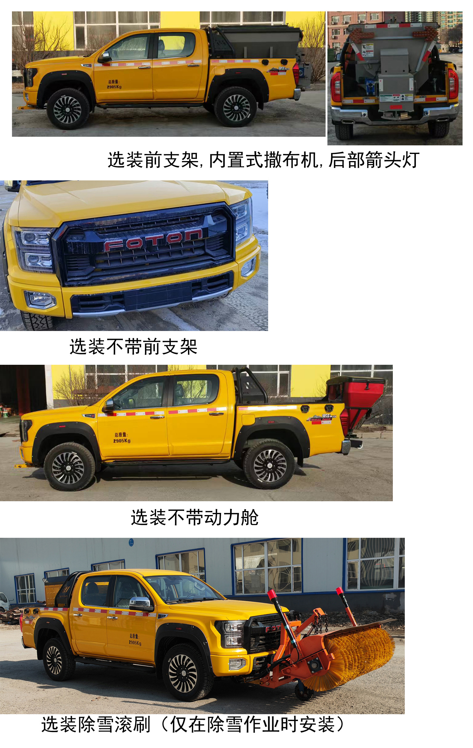 普羅科牌BJ5032TCXE6-P1除雪車公告圖片