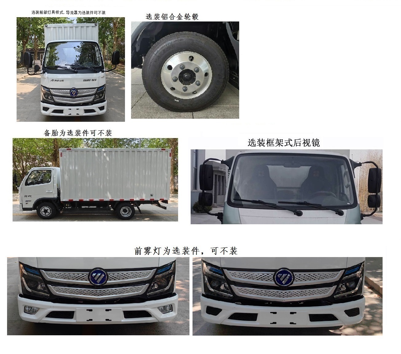 福田牌BJ5044XXYEVB純電動廂式貨車公告圖片