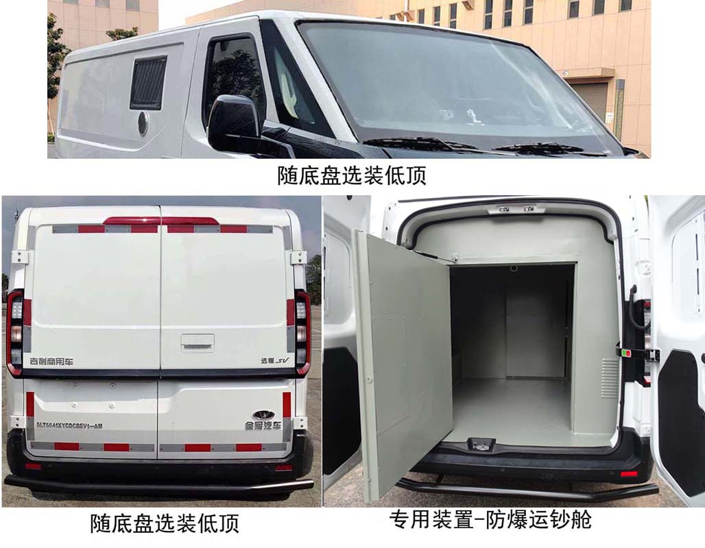 圣路牌SLT5040XYCDCBEV-AM純電動(dòng)運(yùn)鈔車公告圖片