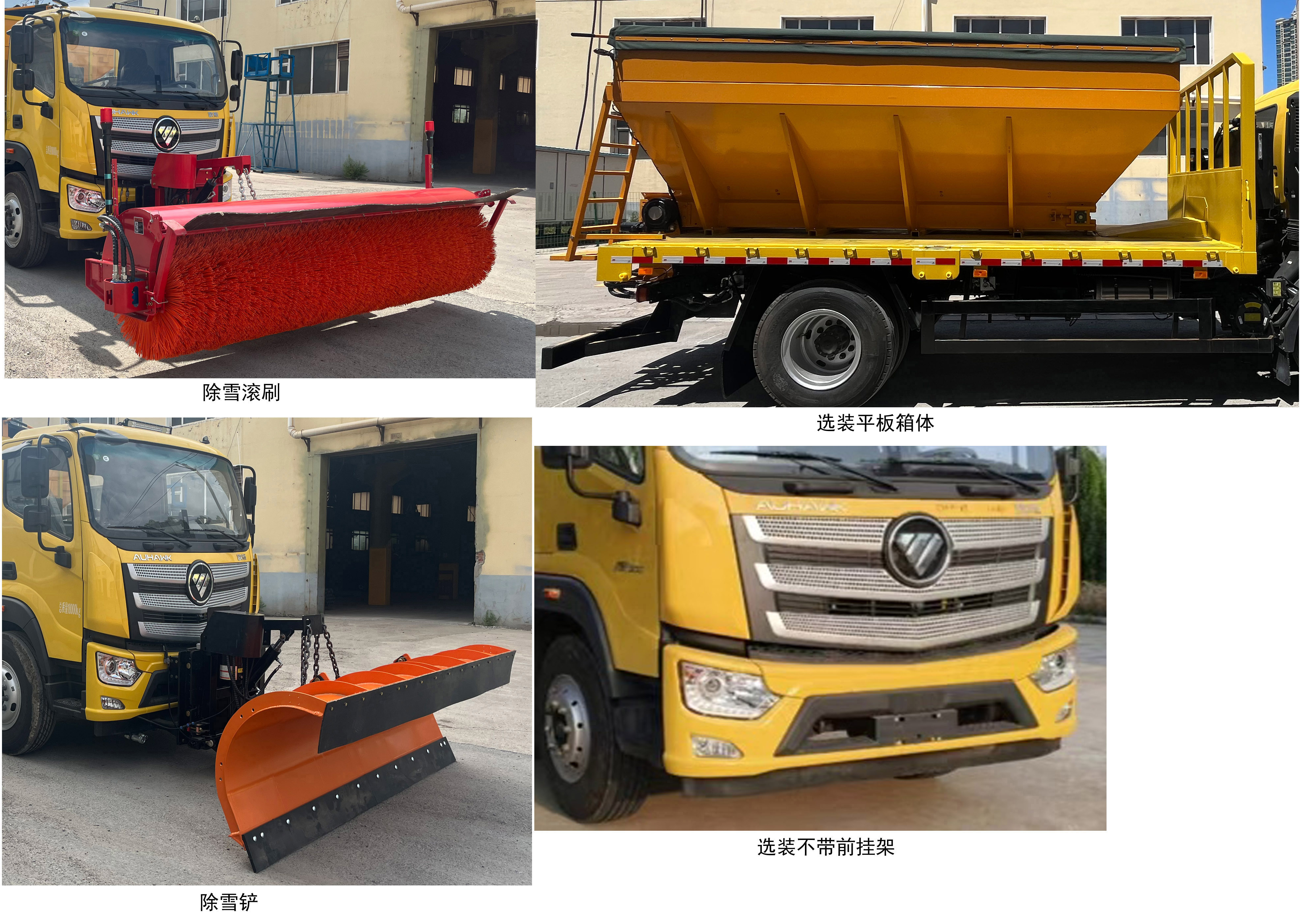 普羅科牌BJ5182TCXE6-P1除雪車公告圖片