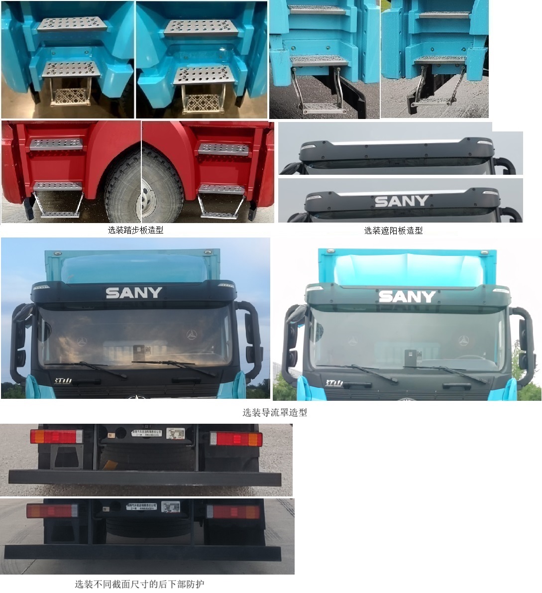 三一牌HQC5181XXY0SWBEV純電動(dòng)廂式貨車公告圖片