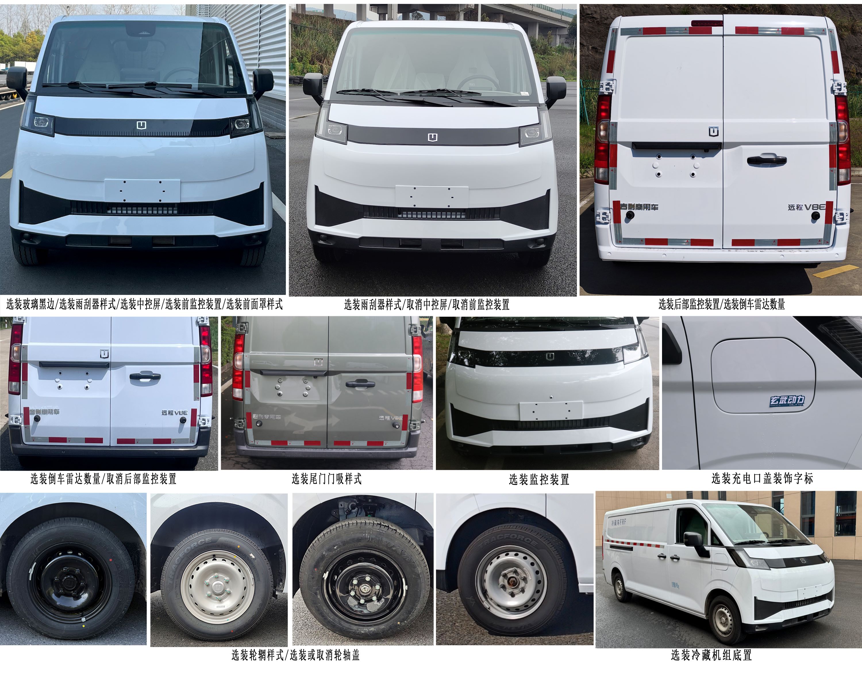 遠程牌DNC5031XLCBEVGS1純電動冷藏車公告圖片