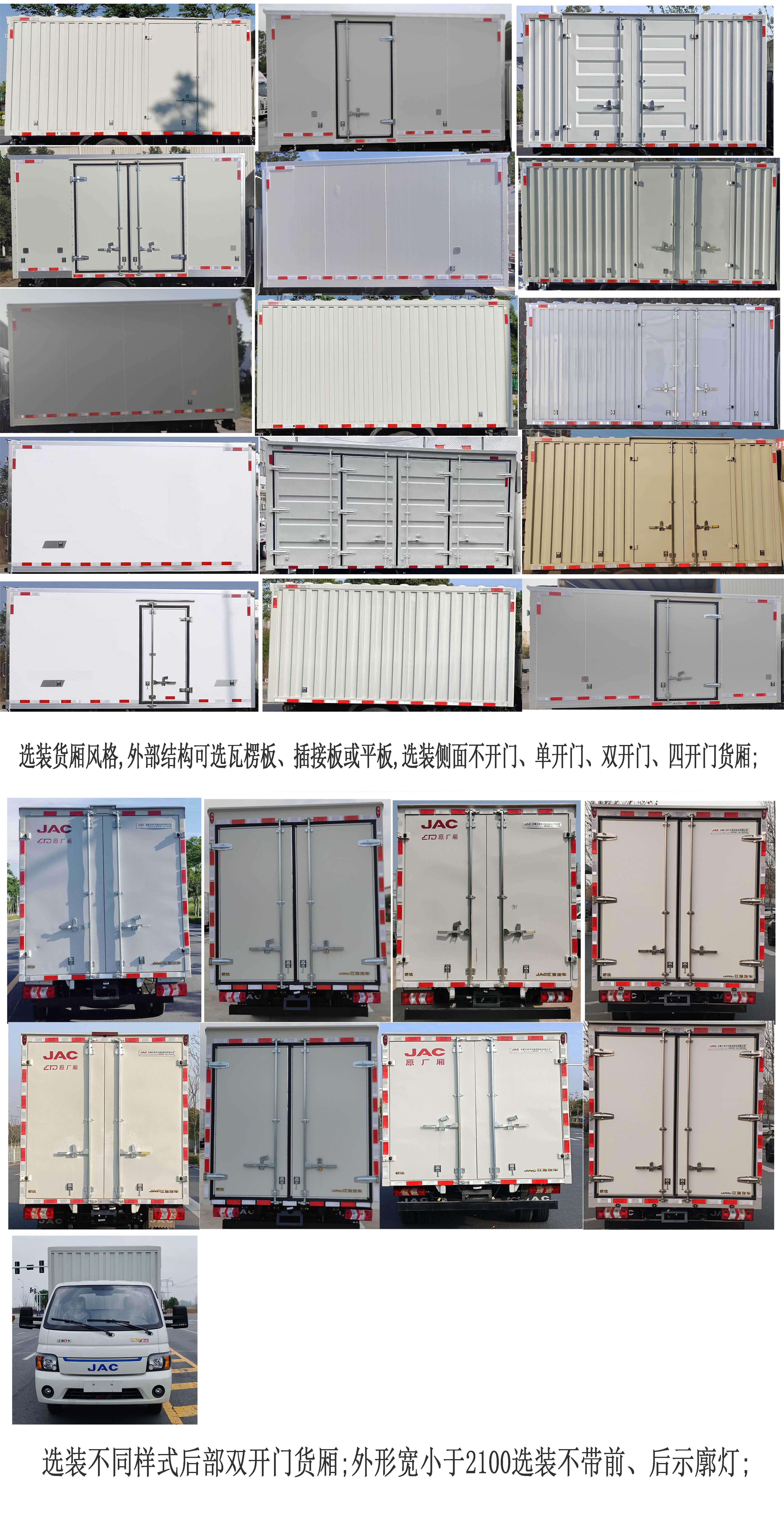 江淮牌HFC5040XXYPVEV3純電動廂式貨車公告圖片